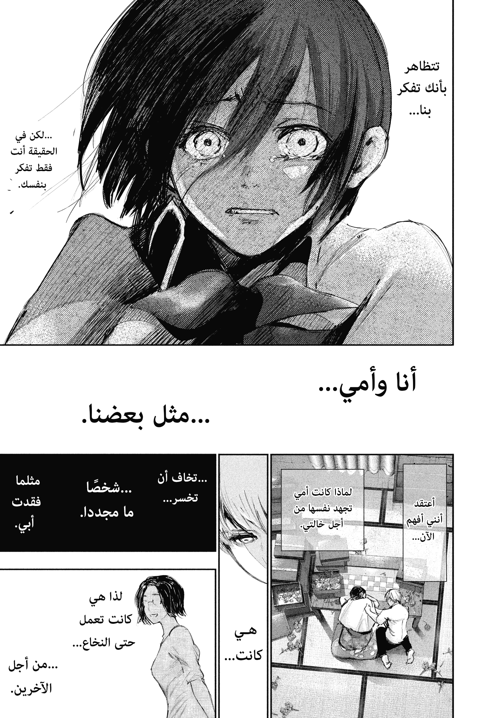 Read Tokyo Ghoul AR Manga Online