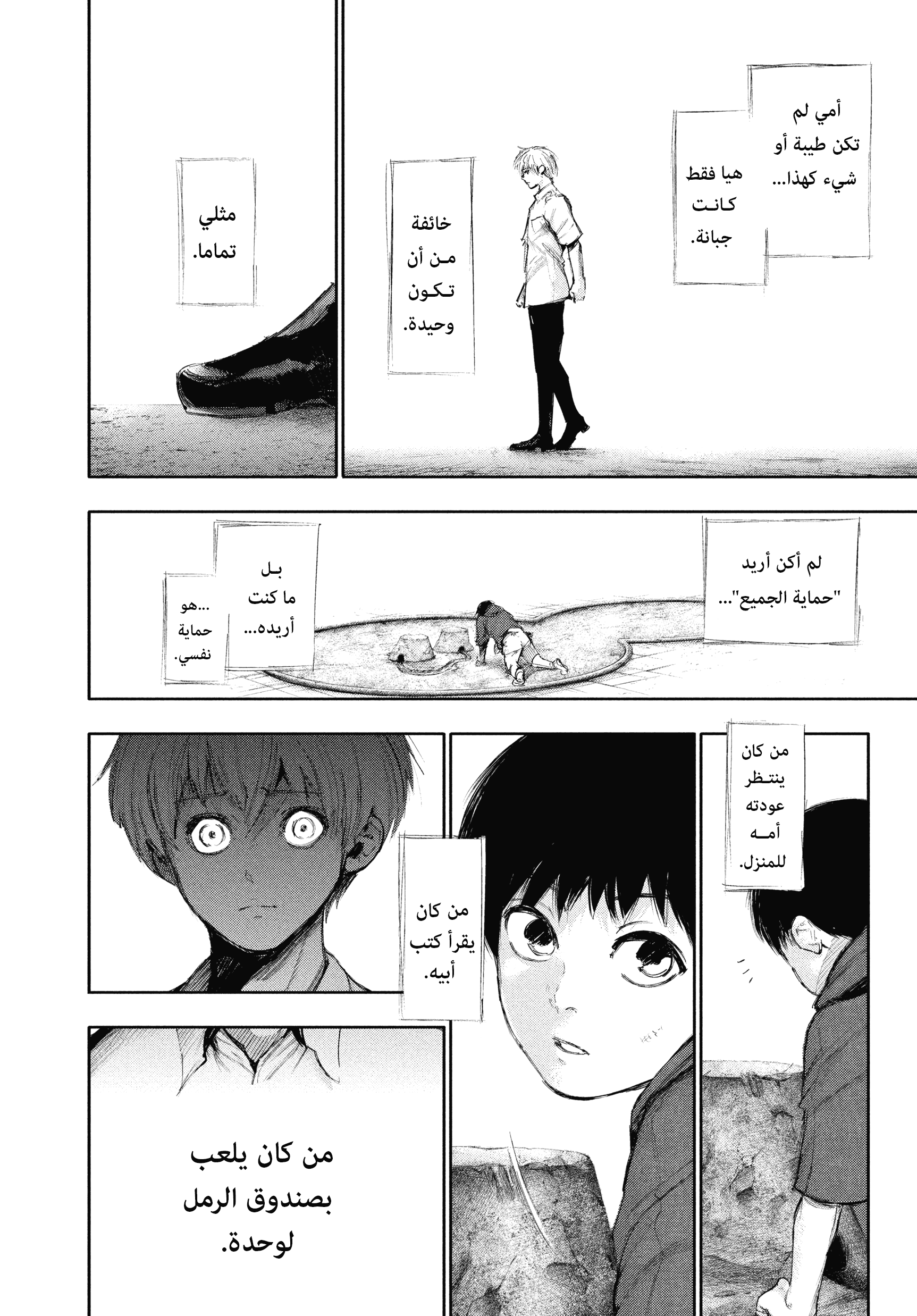 Read Tokyo Ghoul AR Manga Online