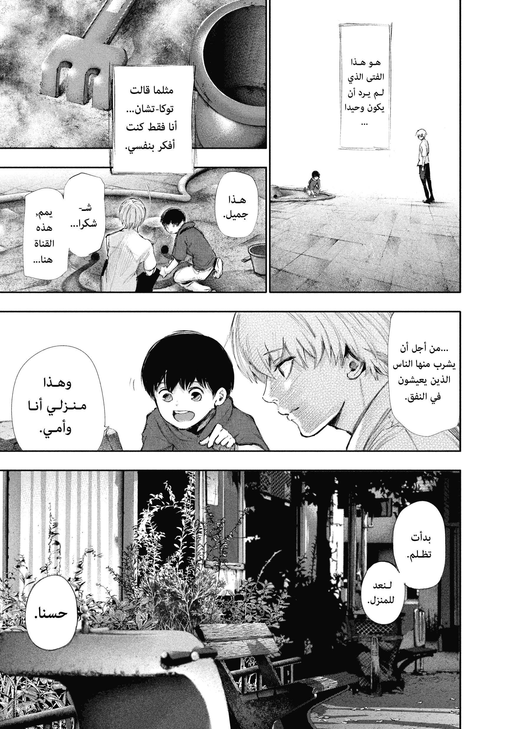 Read Tokyo Ghoul AR Manga Online