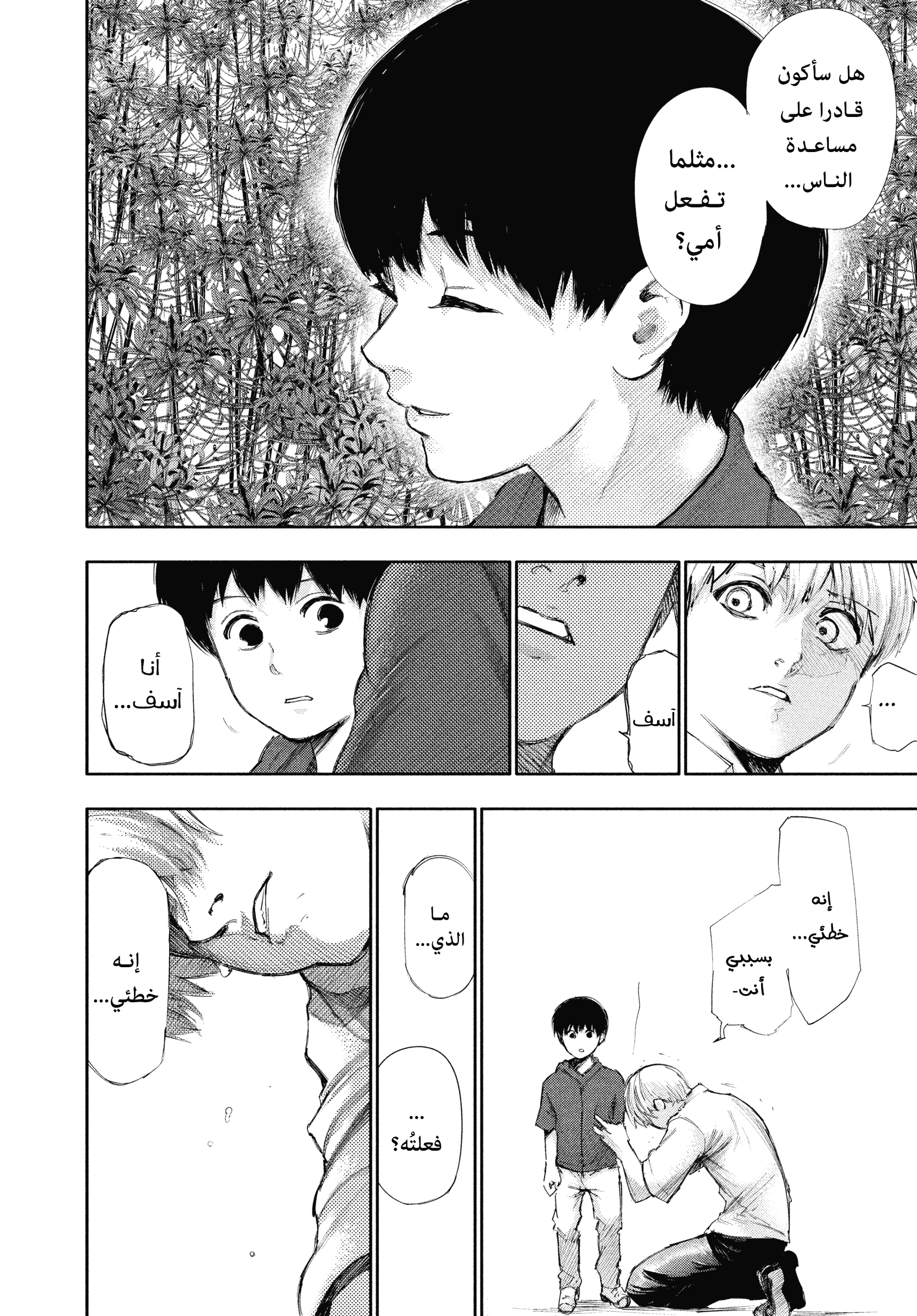 Read Tokyo Ghoul AR Manga Online