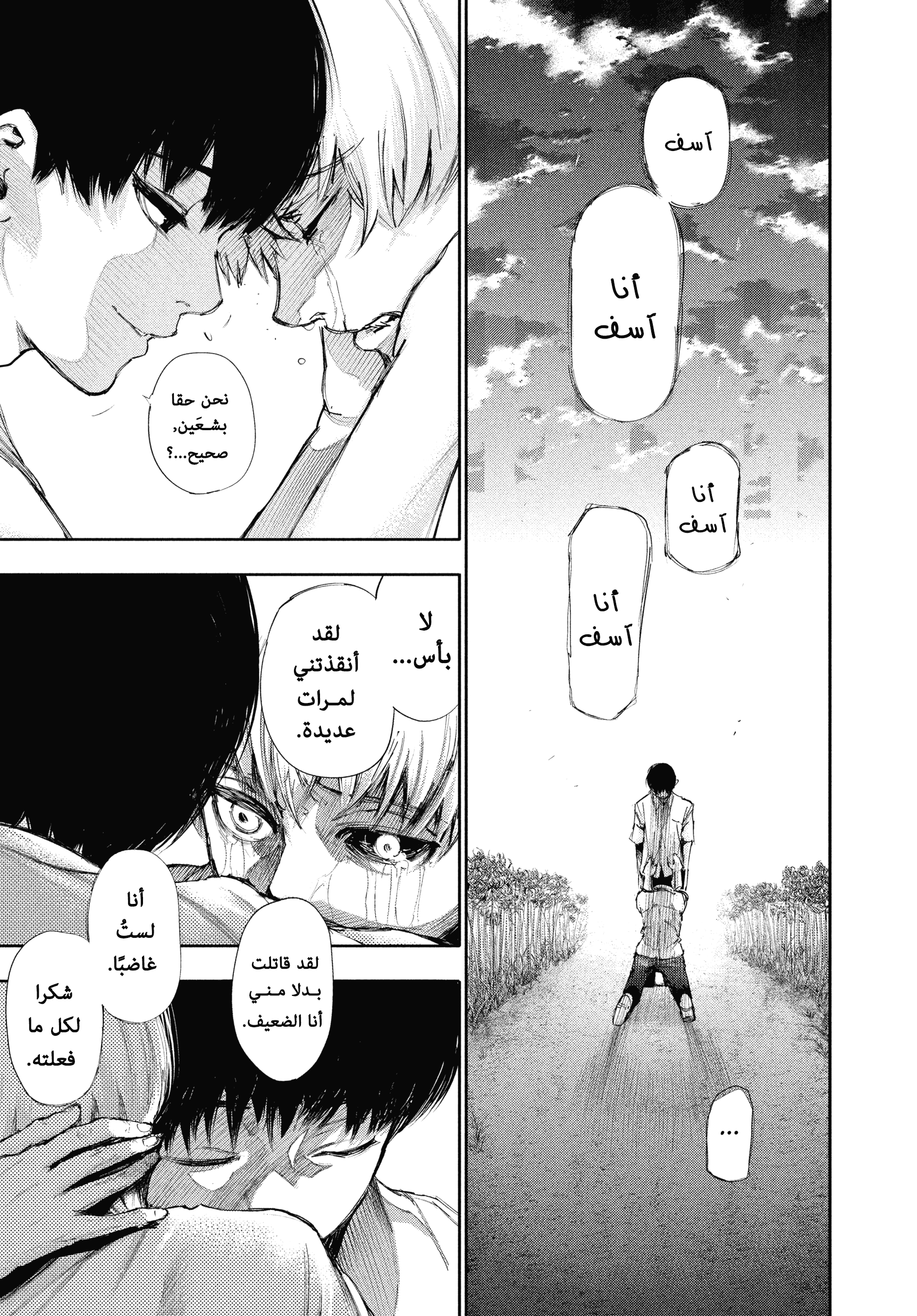 Read Tokyo Ghoul AR Manga Online