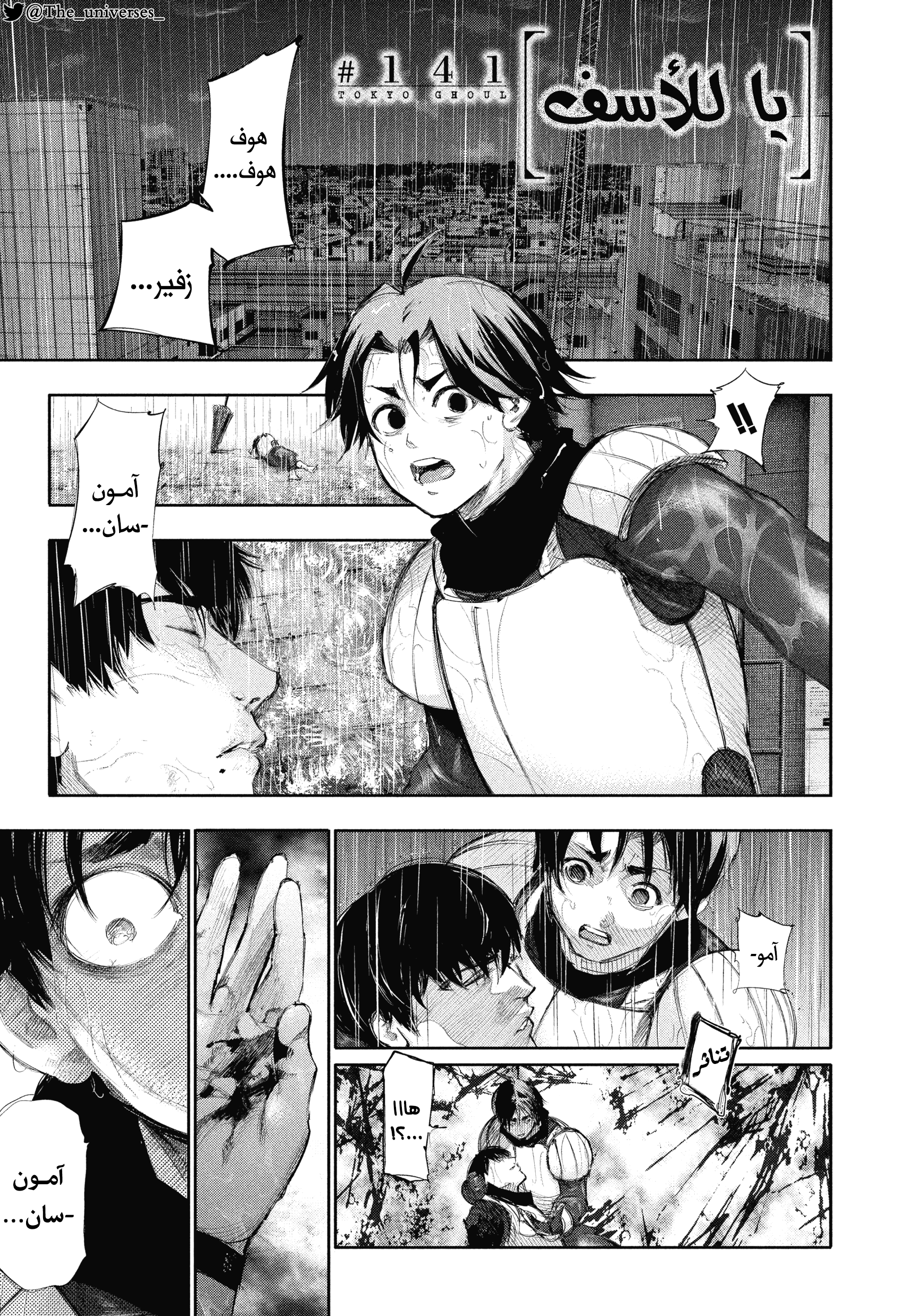 Read Tokyo Ghoul AR Manga Online