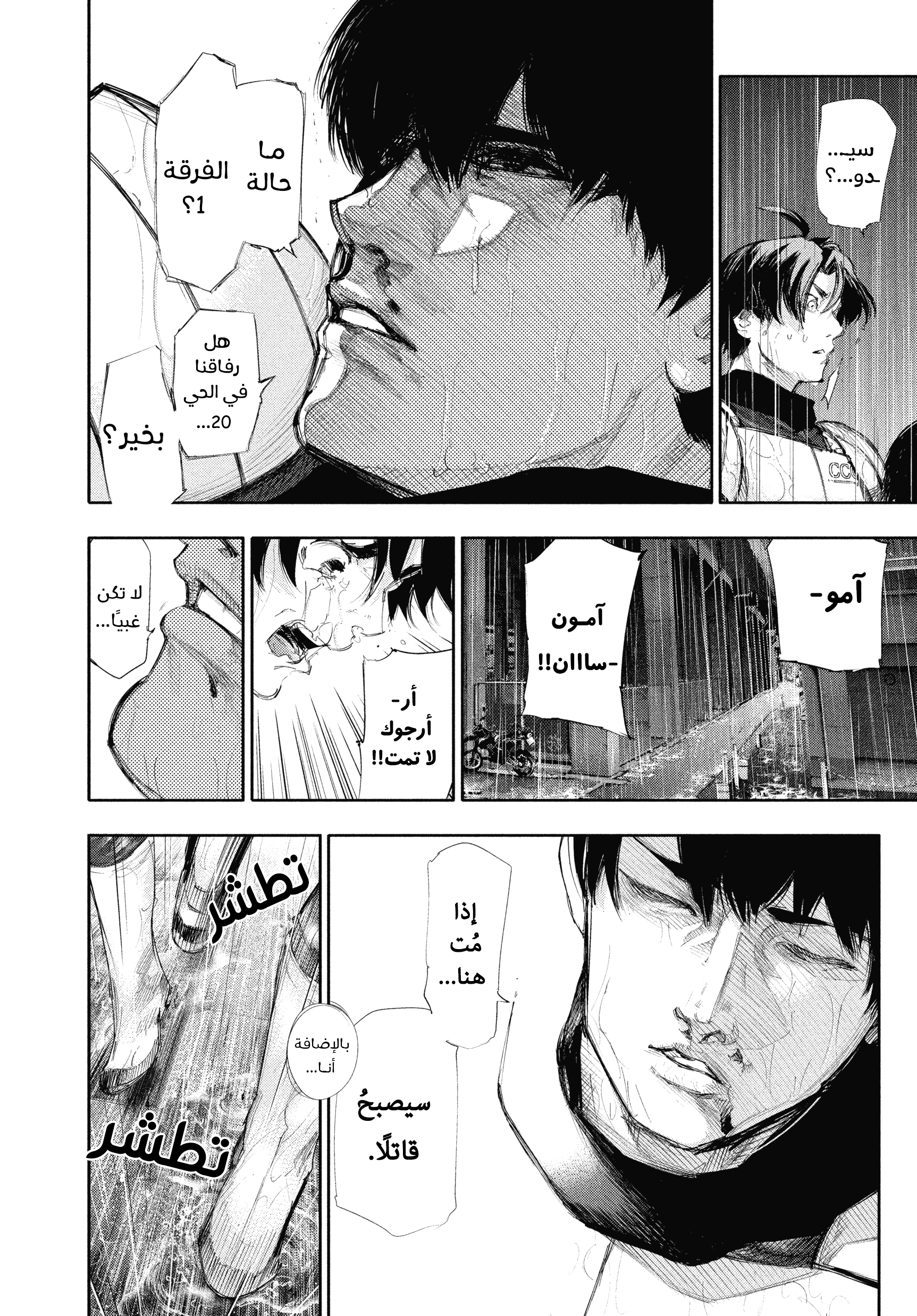 Read Tokyo Ghoul AR Manga Online