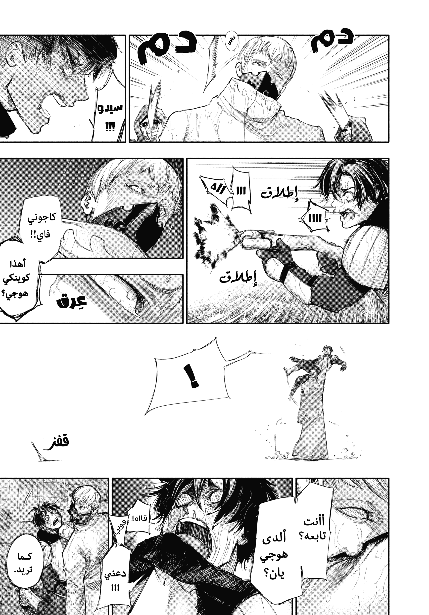 Read Tokyo Ghoul AR Manga Online