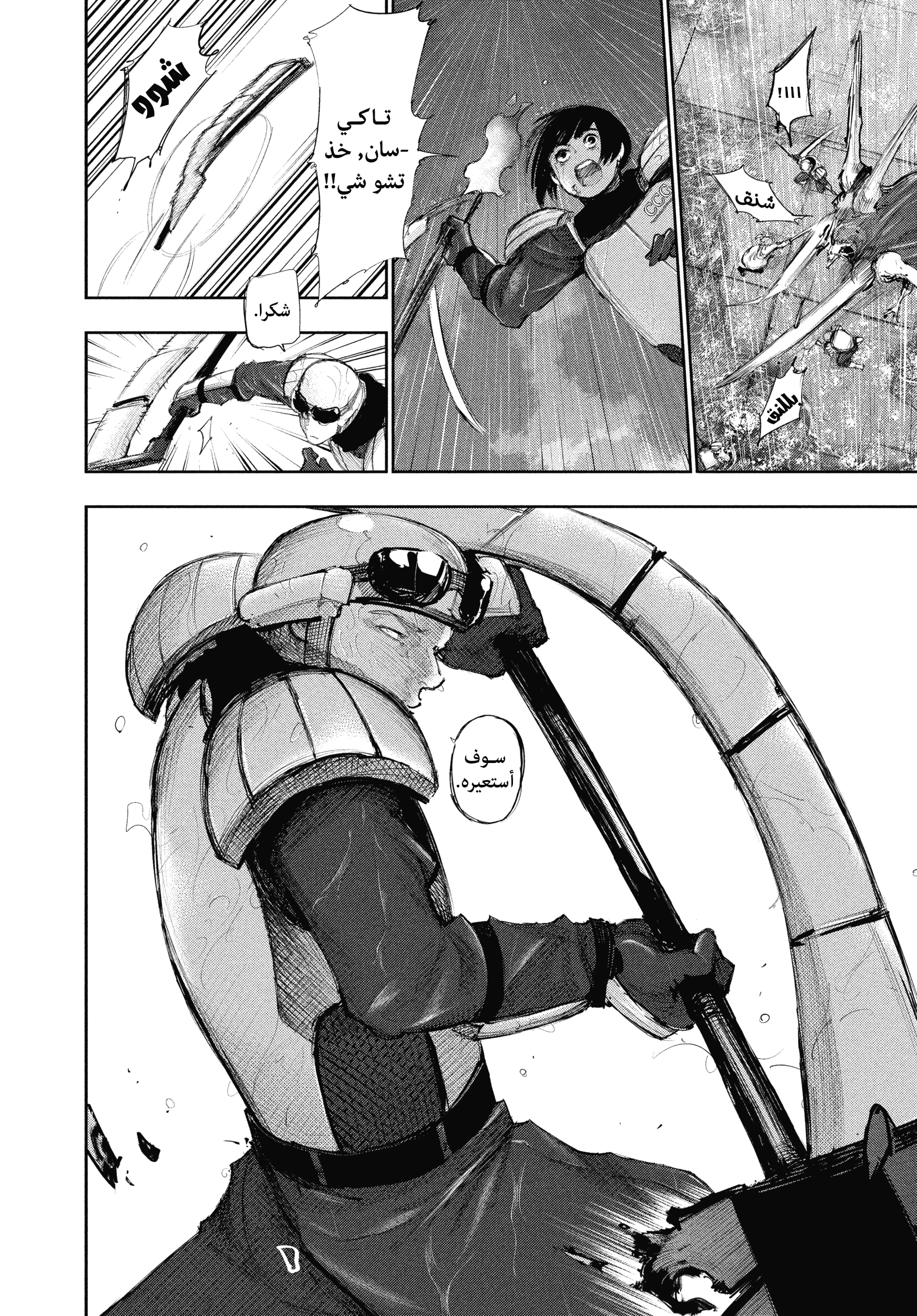 Read Tokyo Ghoul AR Manga Online