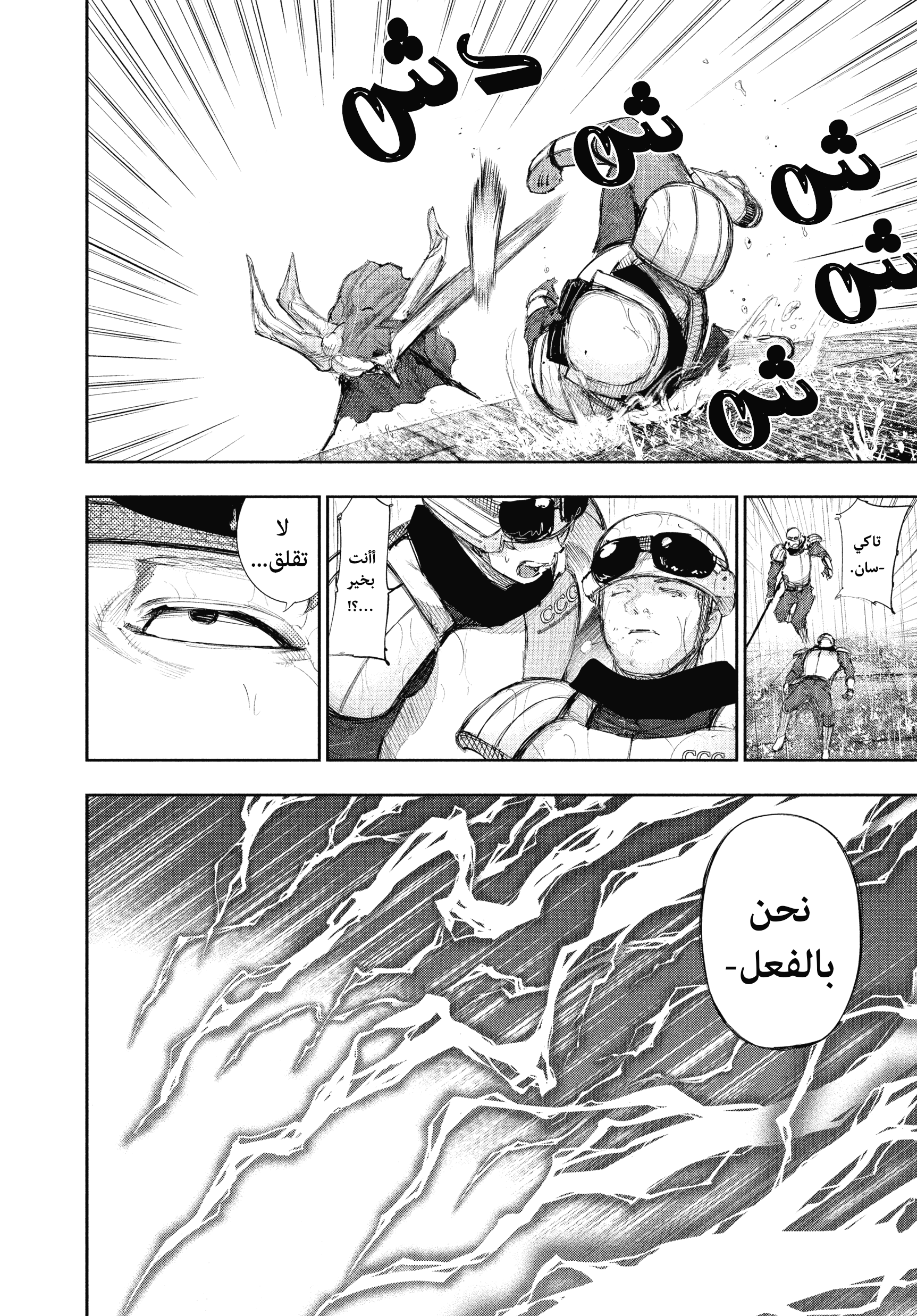 Read Tokyo Ghoul AR Manga Online