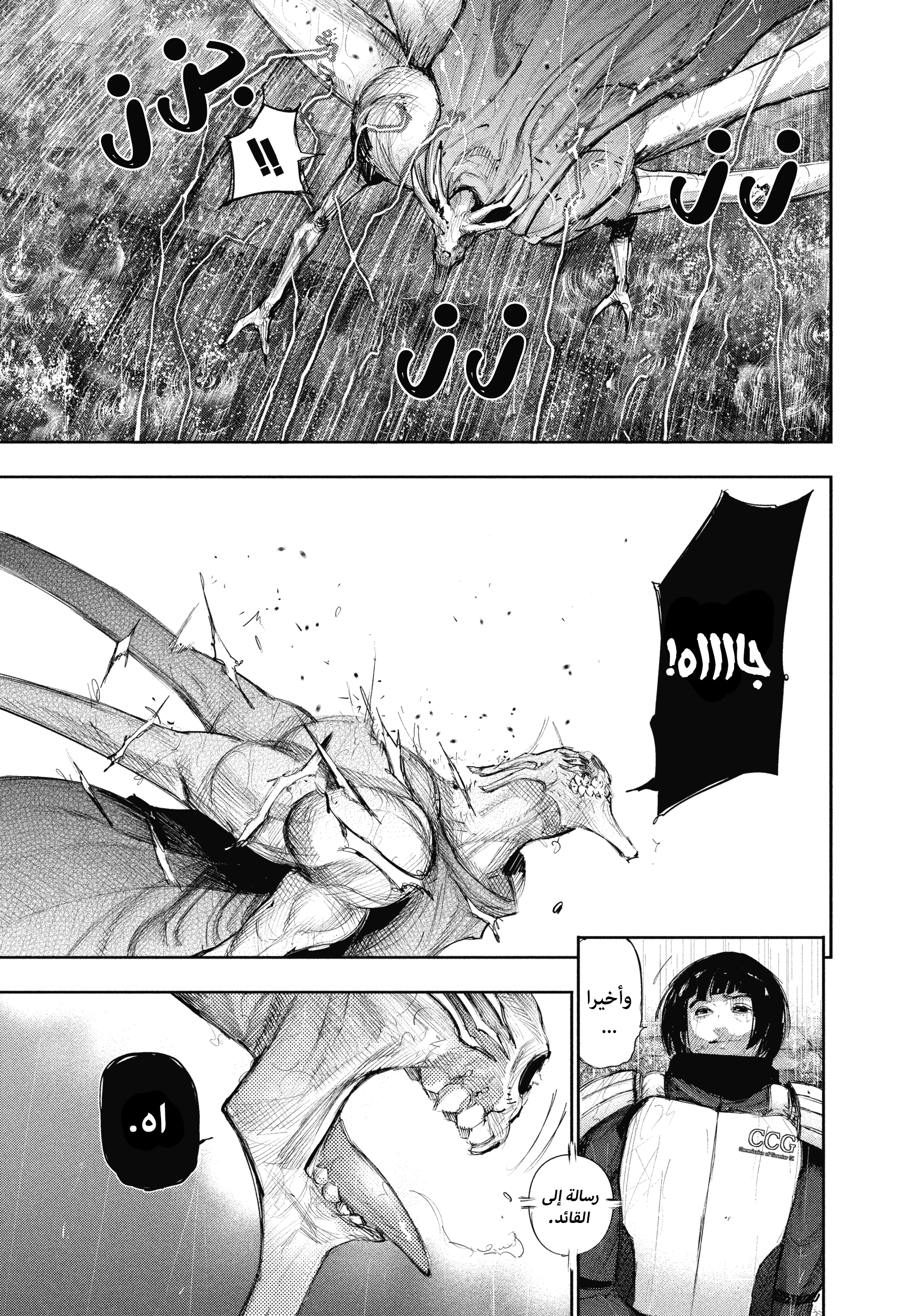 Read Tokyo Ghoul AR Manga Online