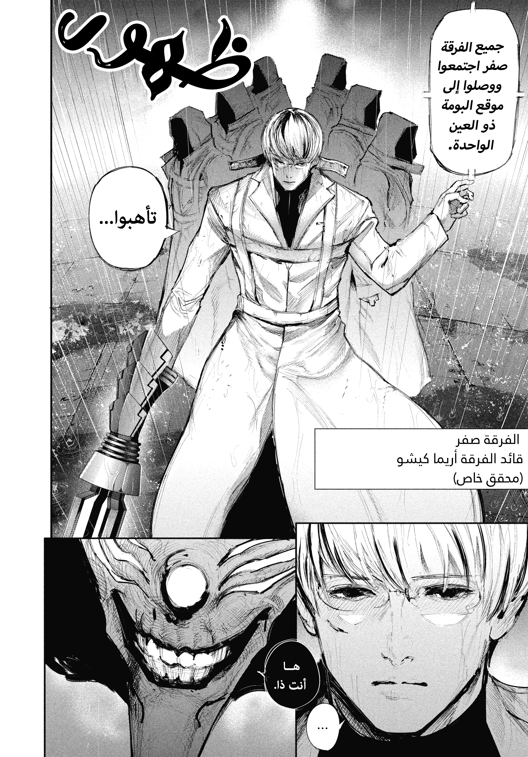 Read Tokyo Ghoul AR Manga Online