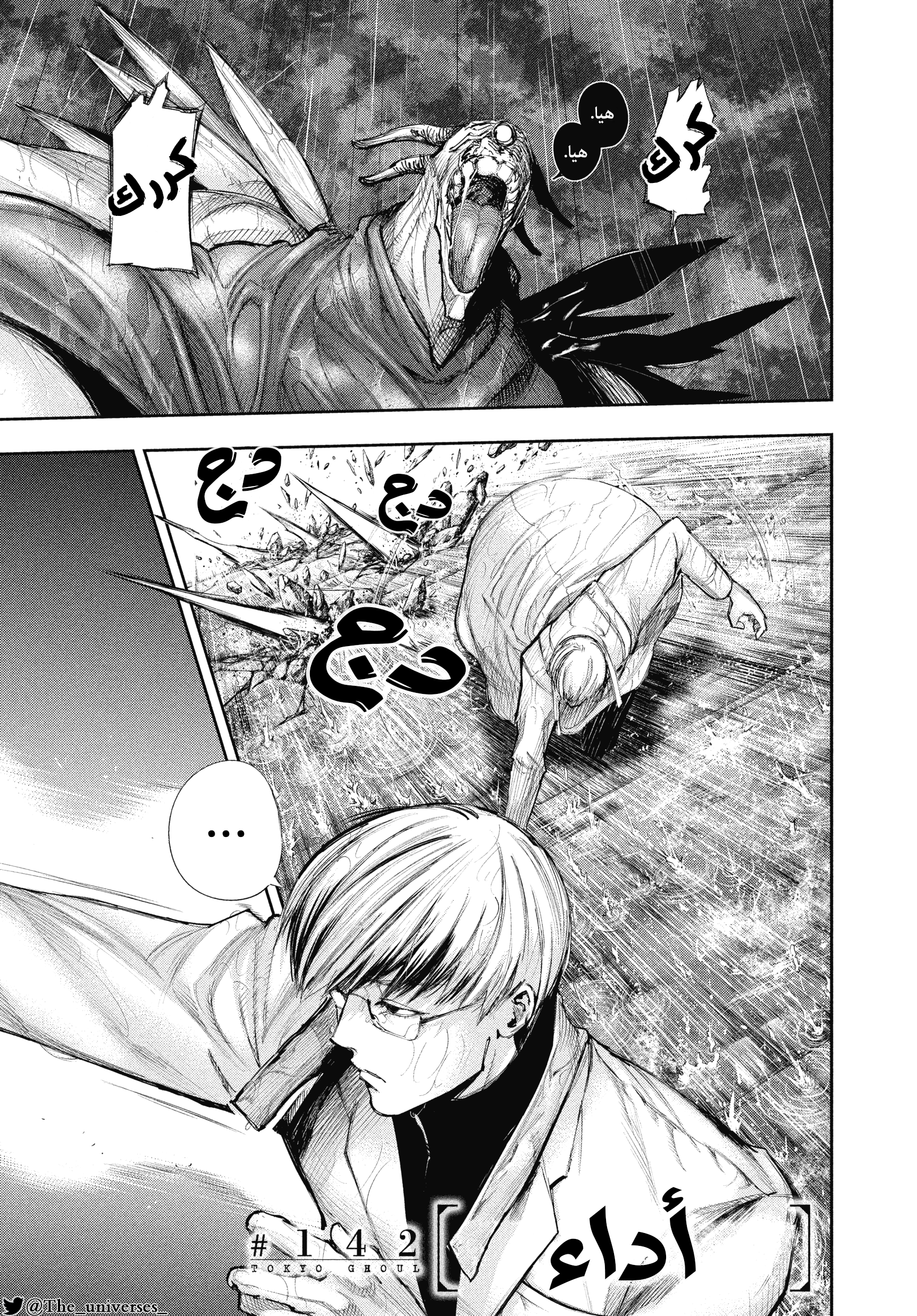 Read Tokyo Ghoul AR Manga Online