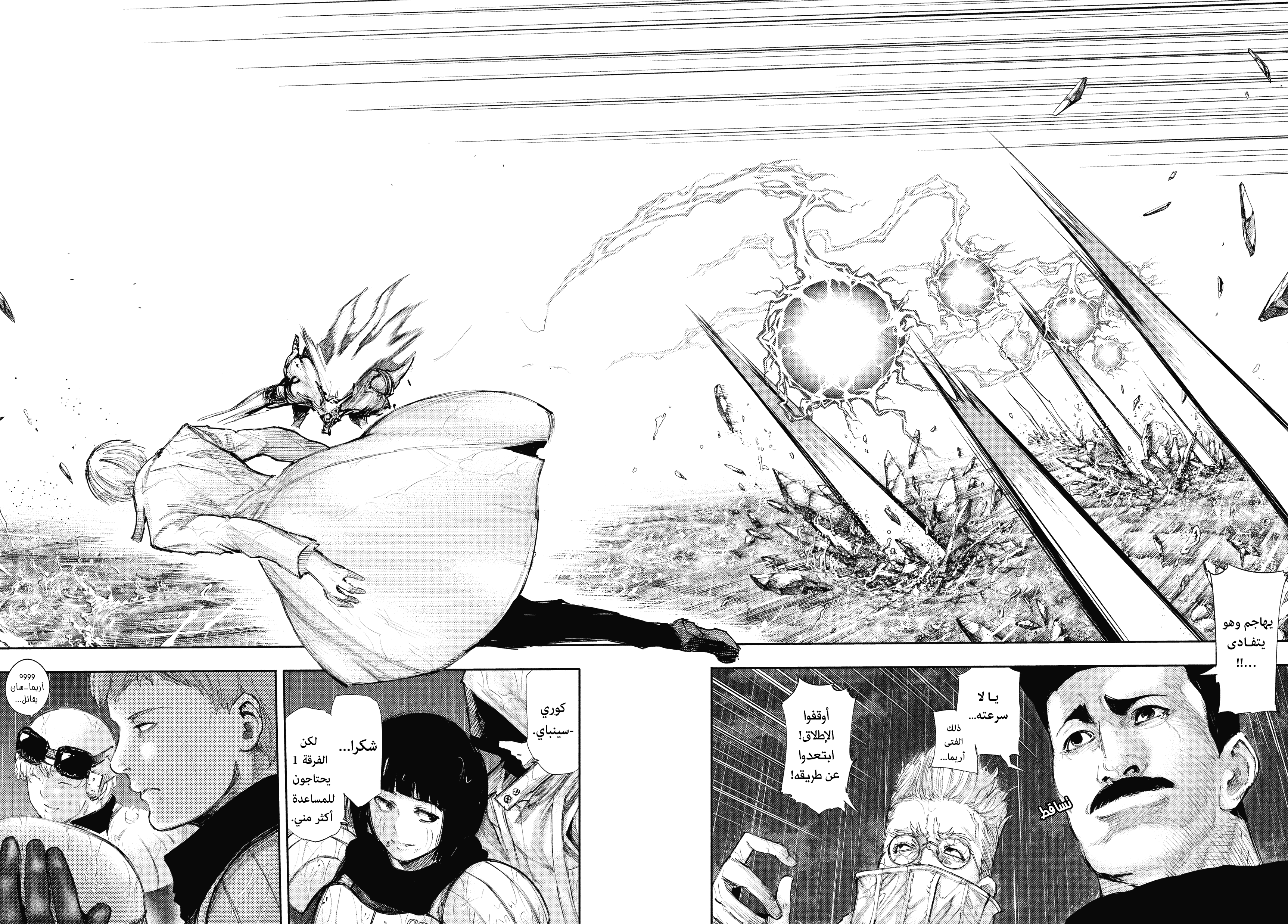 Read Tokyo Ghoul AR Manga Online