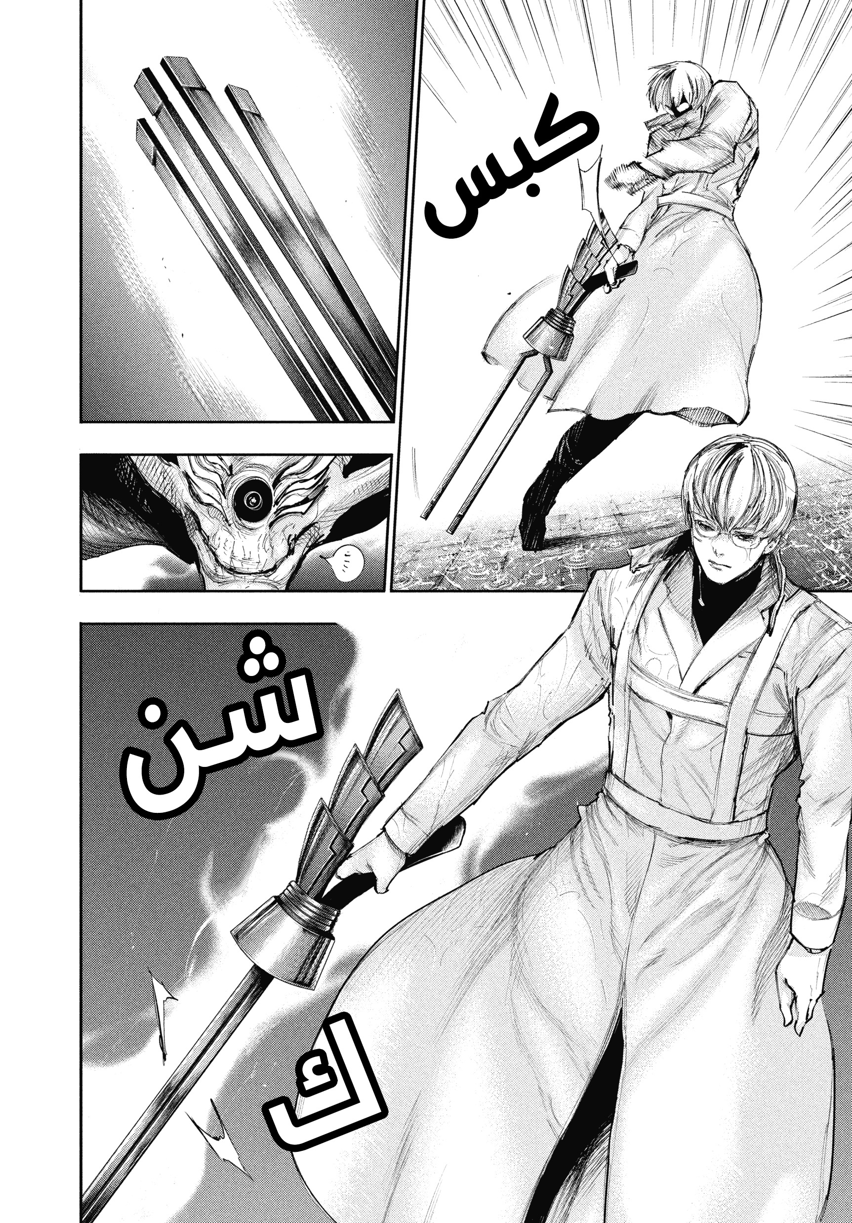 Read Tokyo Ghoul AR Manga Online