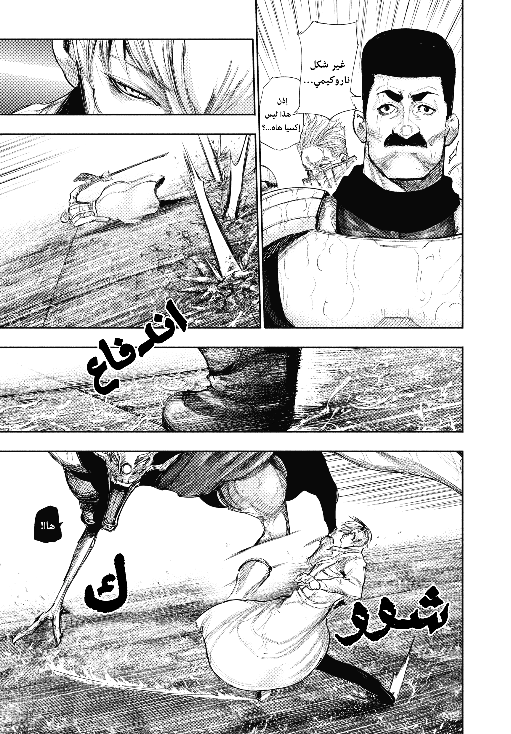 Read Tokyo Ghoul AR Manga Online