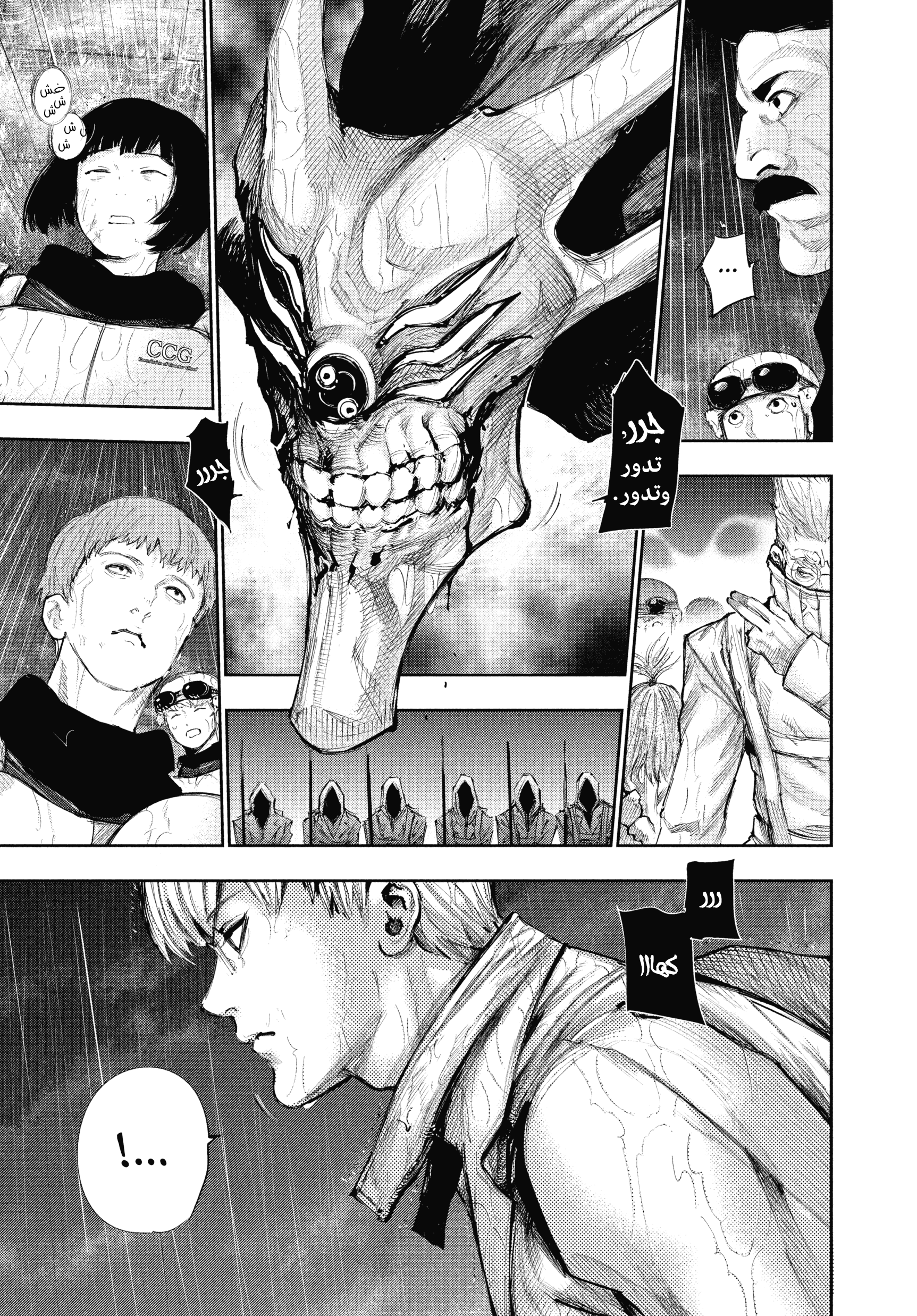Read Tokyo Ghoul AR Manga Online