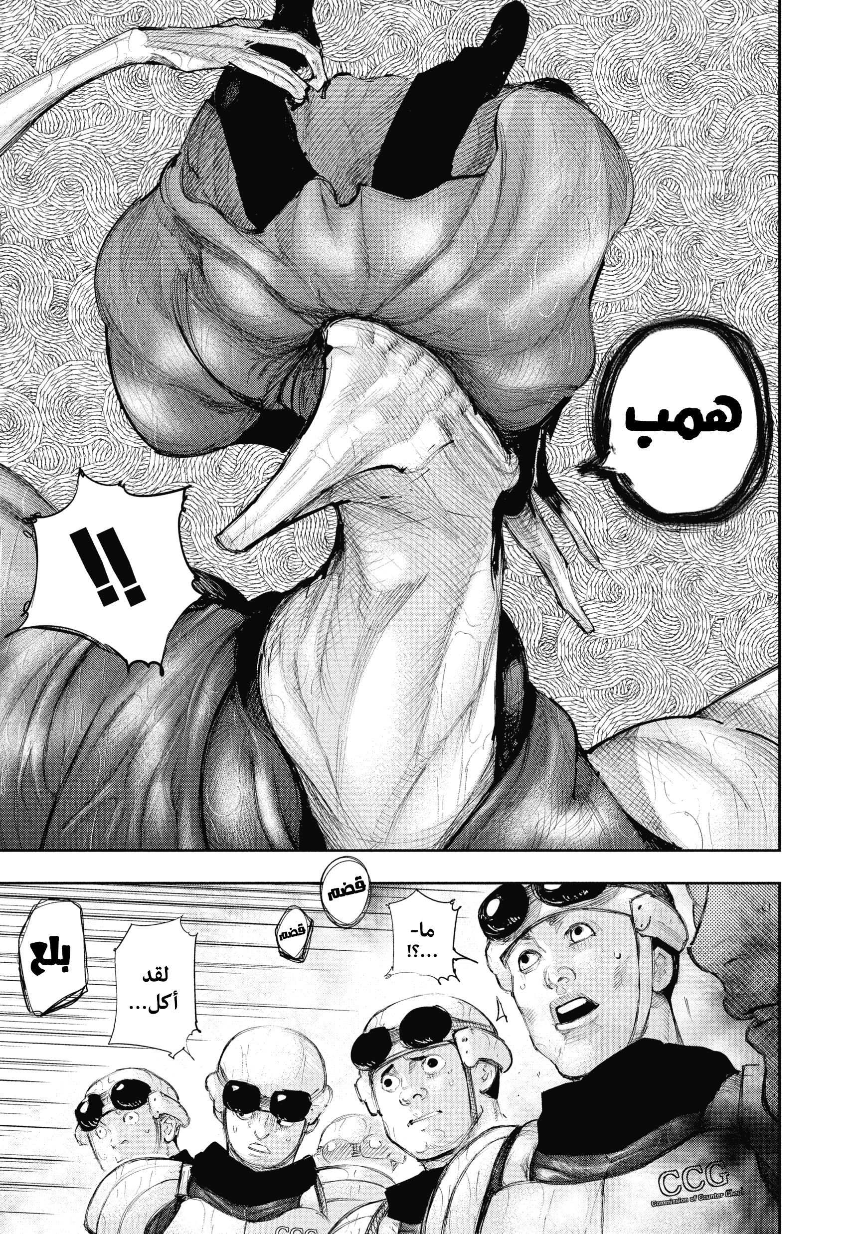 Read Tokyo Ghoul AR Manga Online