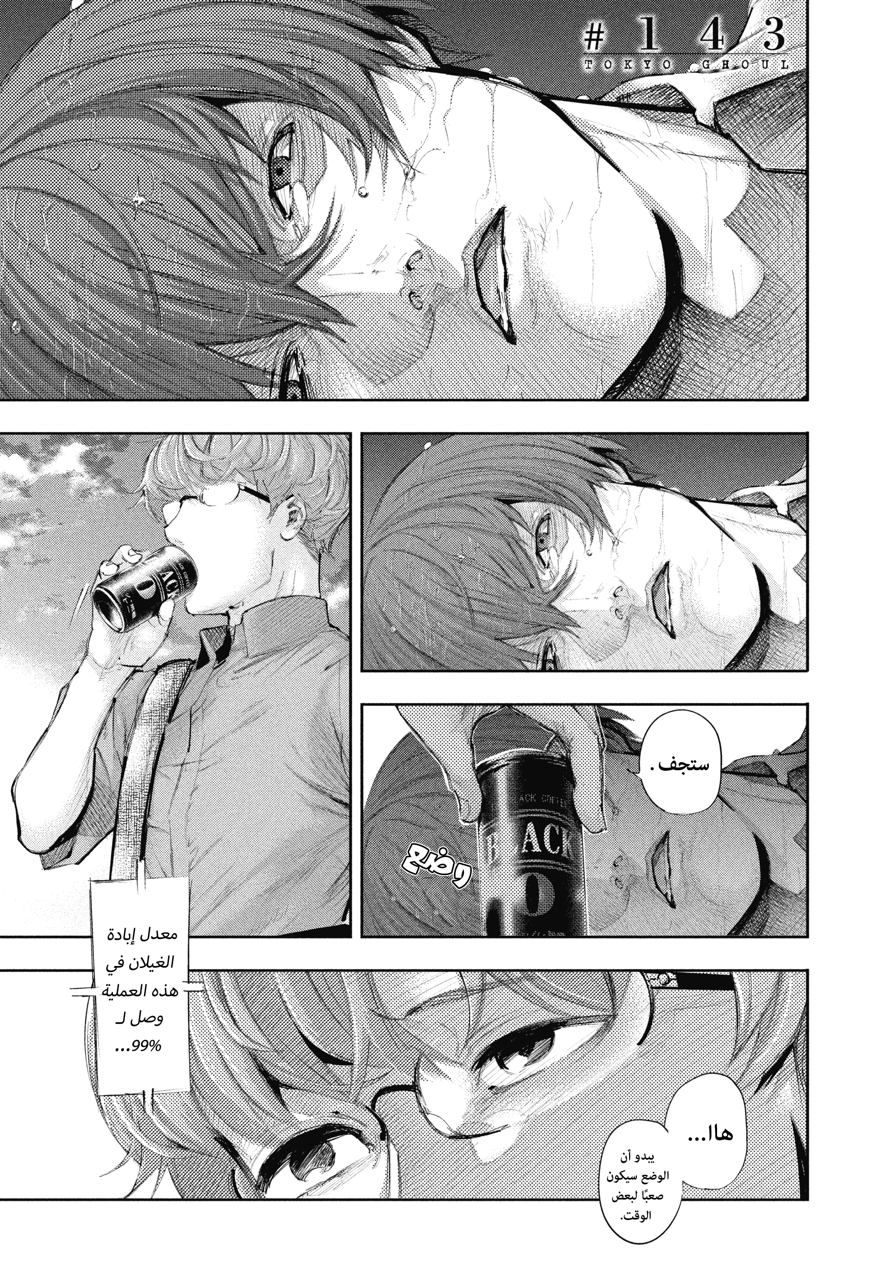 Read Tokyo Ghoul AR Manga Online