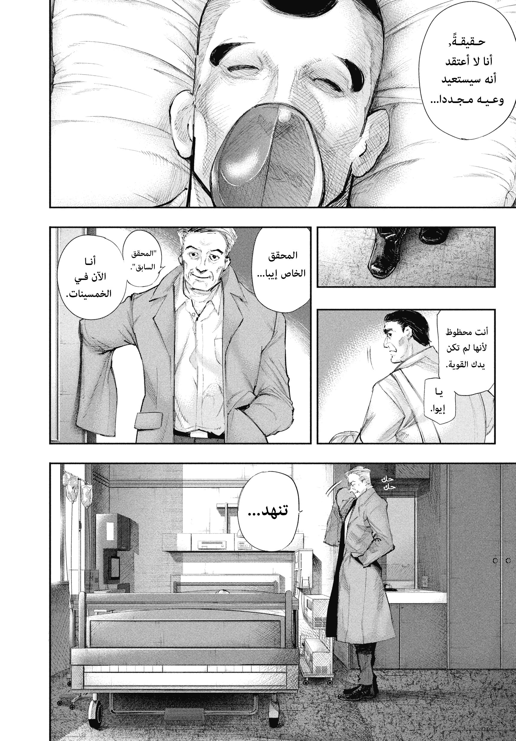 Read Tokyo Ghoul AR Manga Online