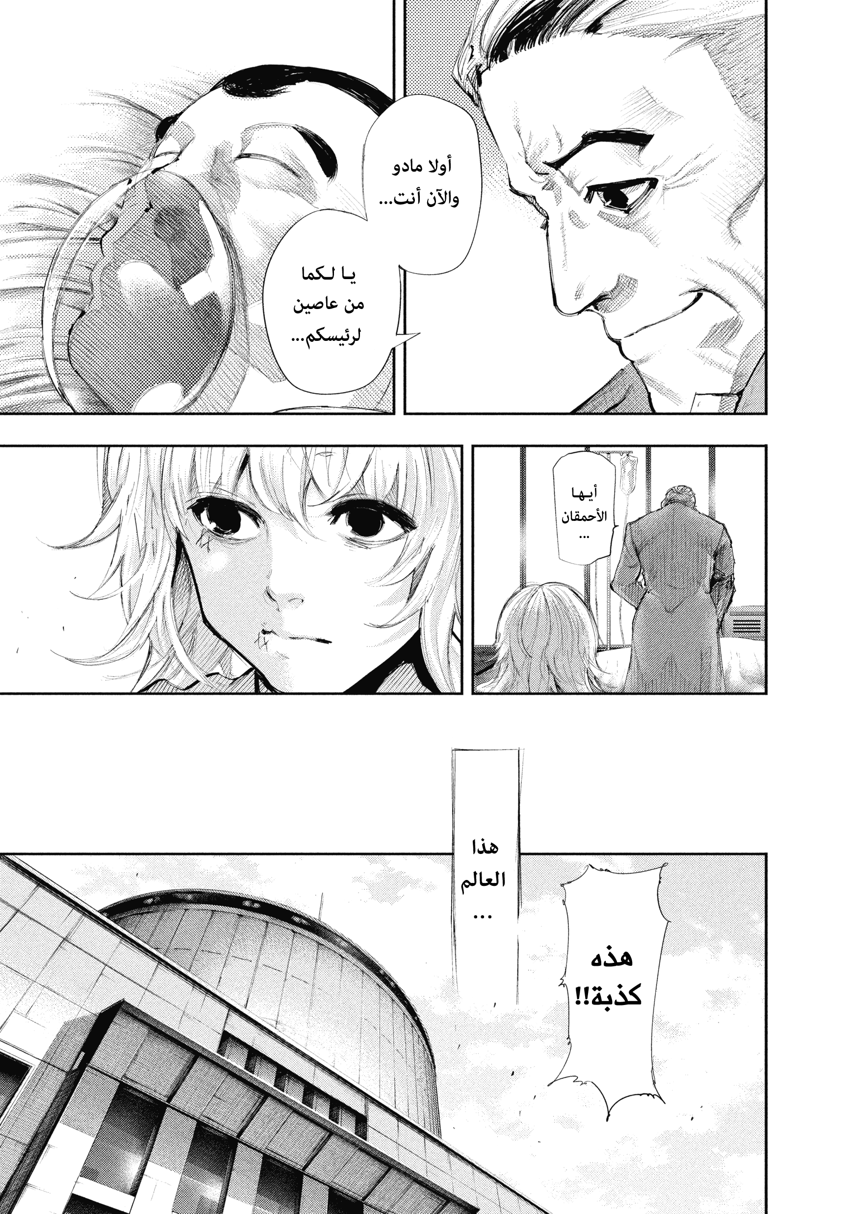 Read Tokyo Ghoul AR Manga Online