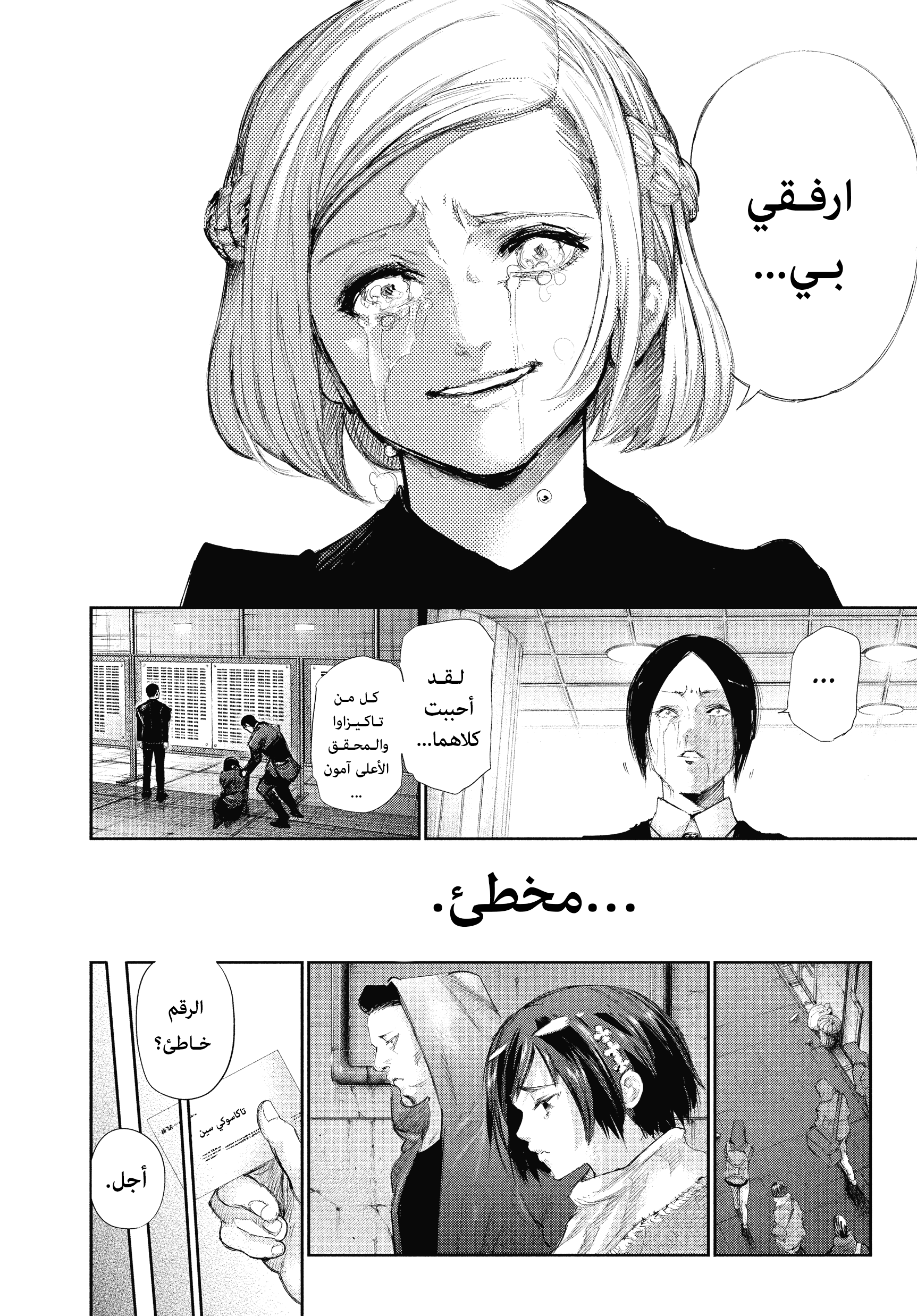 Read Tokyo Ghoul AR Manga Online
