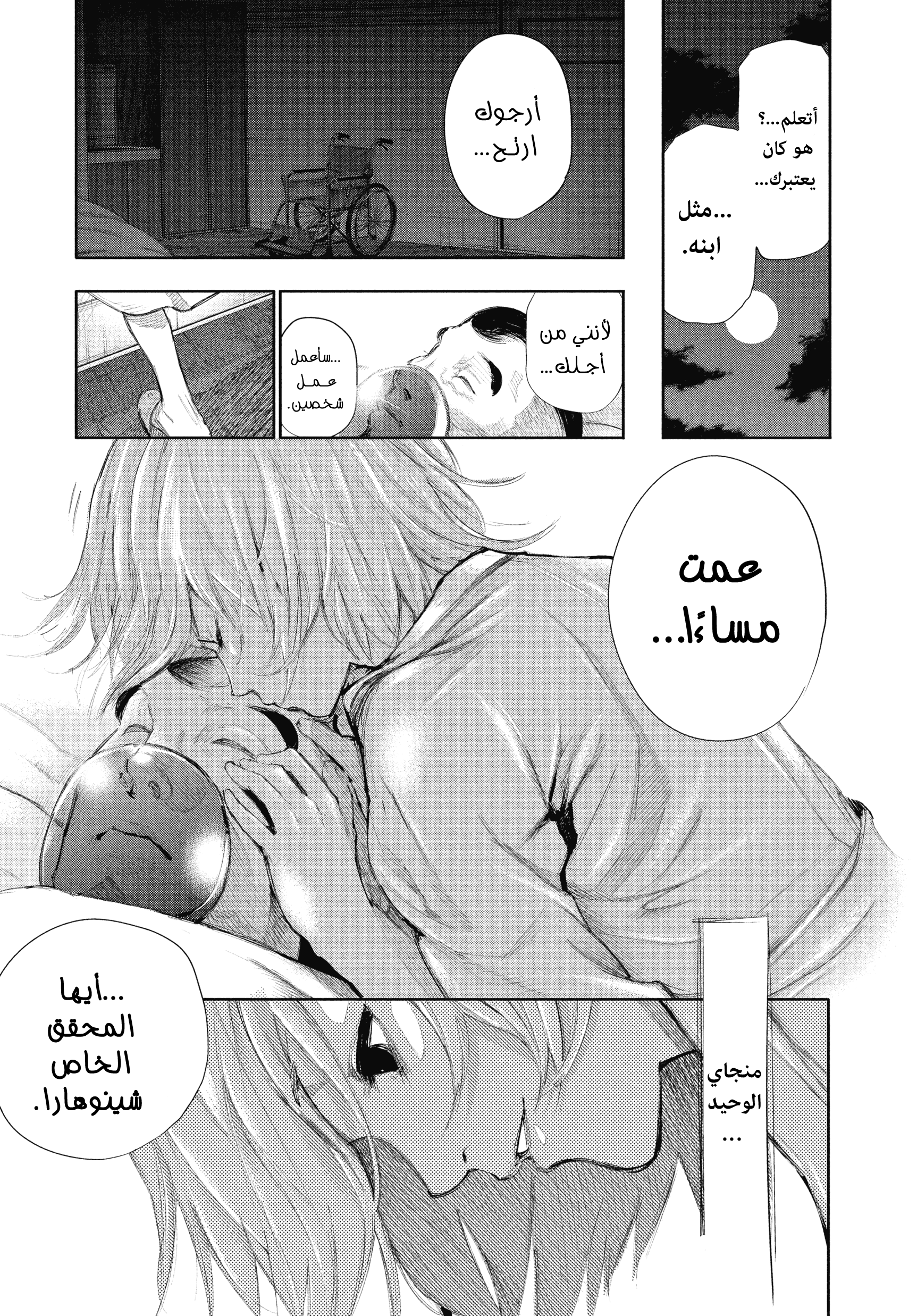 Read Tokyo Ghoul AR Manga Online