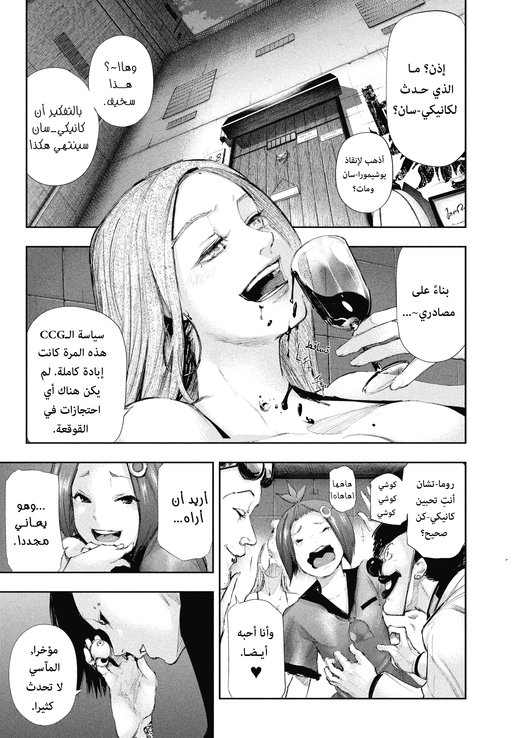 Read Tokyo Ghoul AR Manga Online