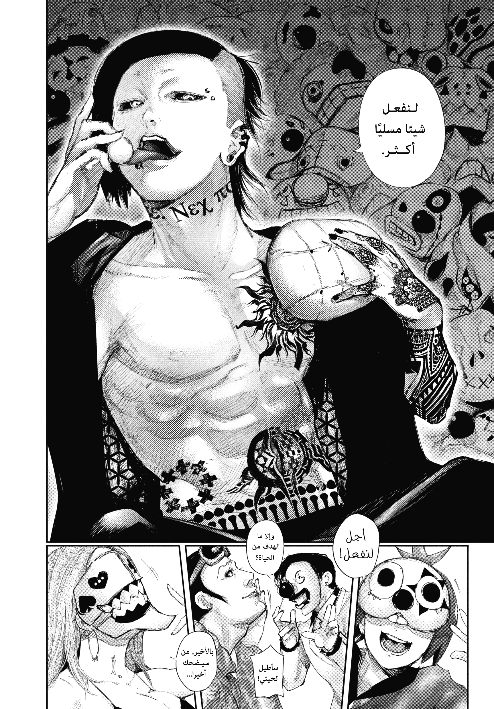 Read Tokyo Ghoul AR Manga Online