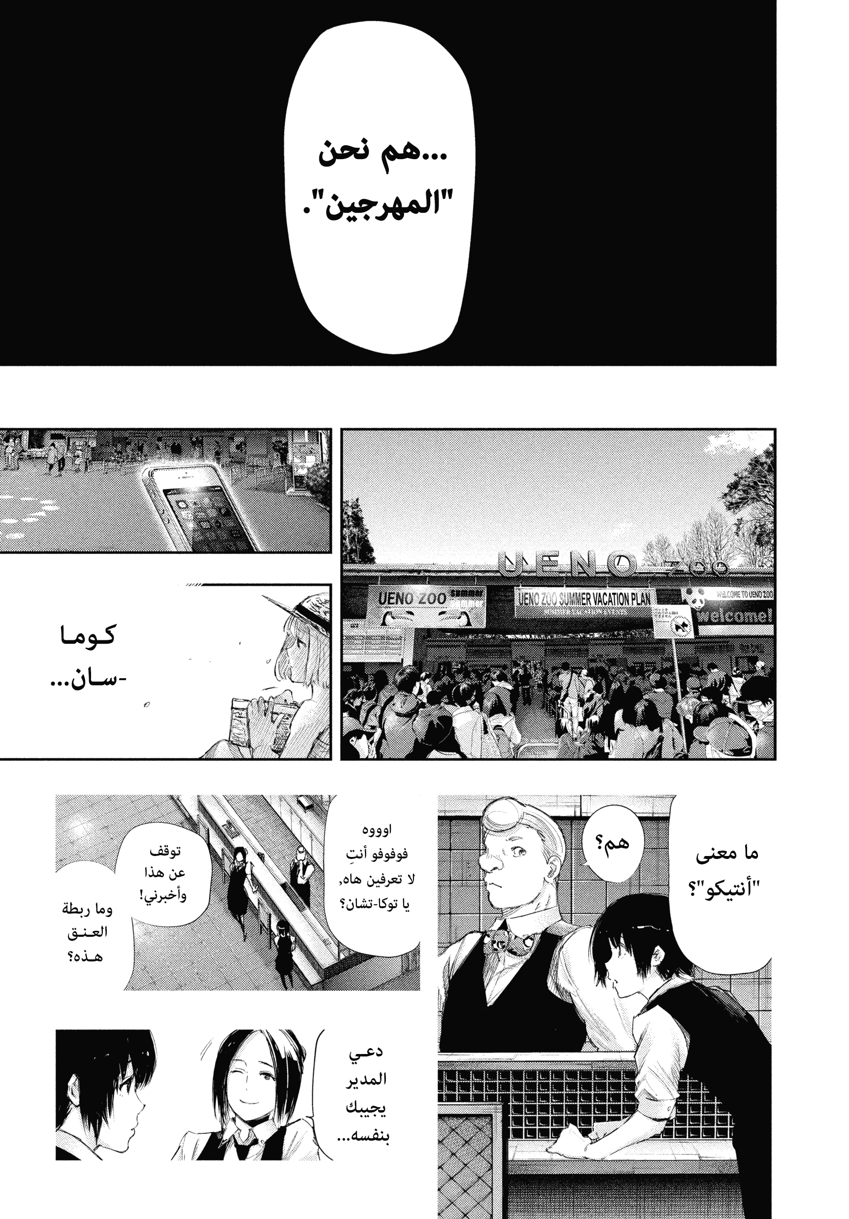 Read Tokyo Ghoul AR Manga Online