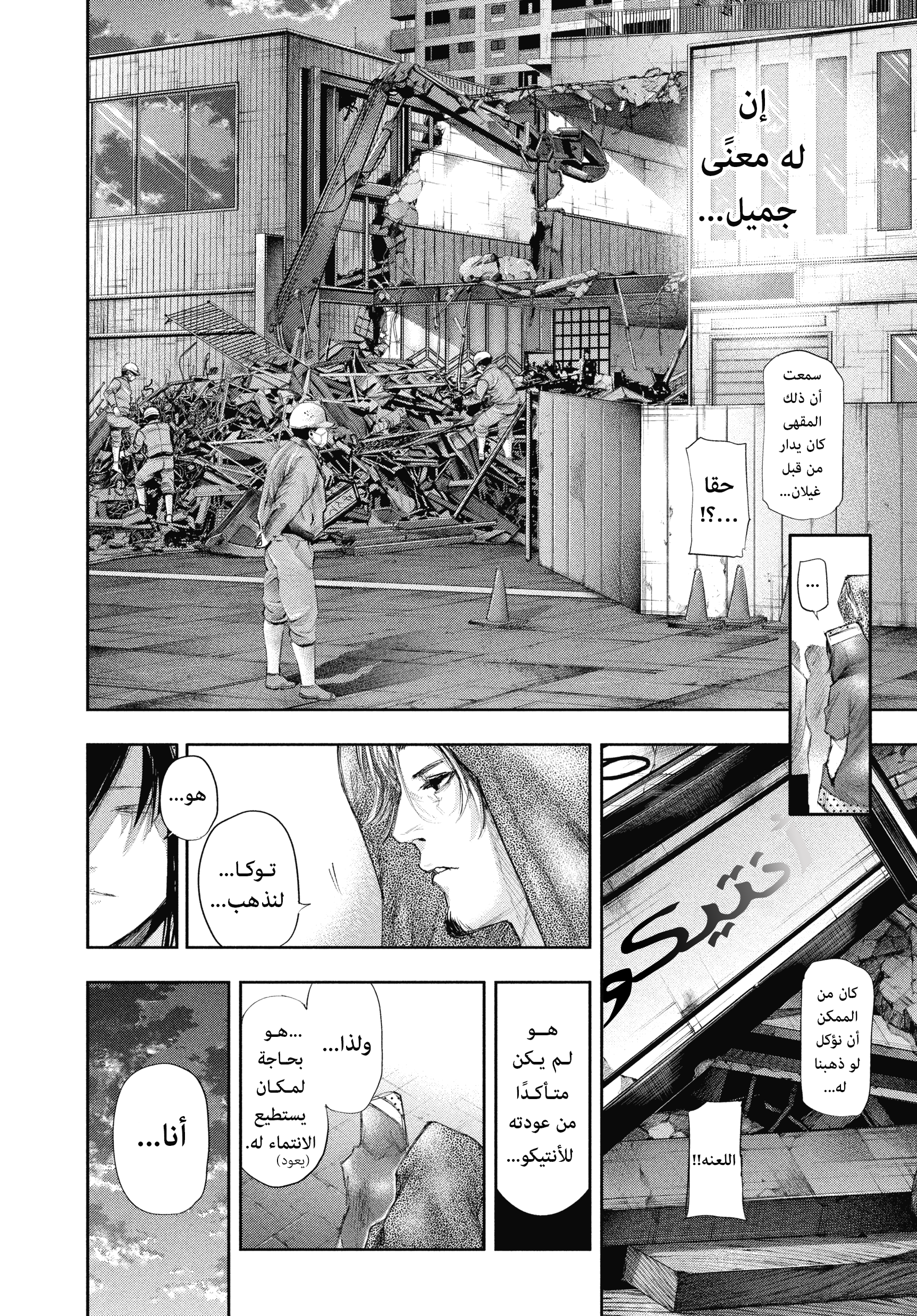 Read Tokyo Ghoul AR Manga Online