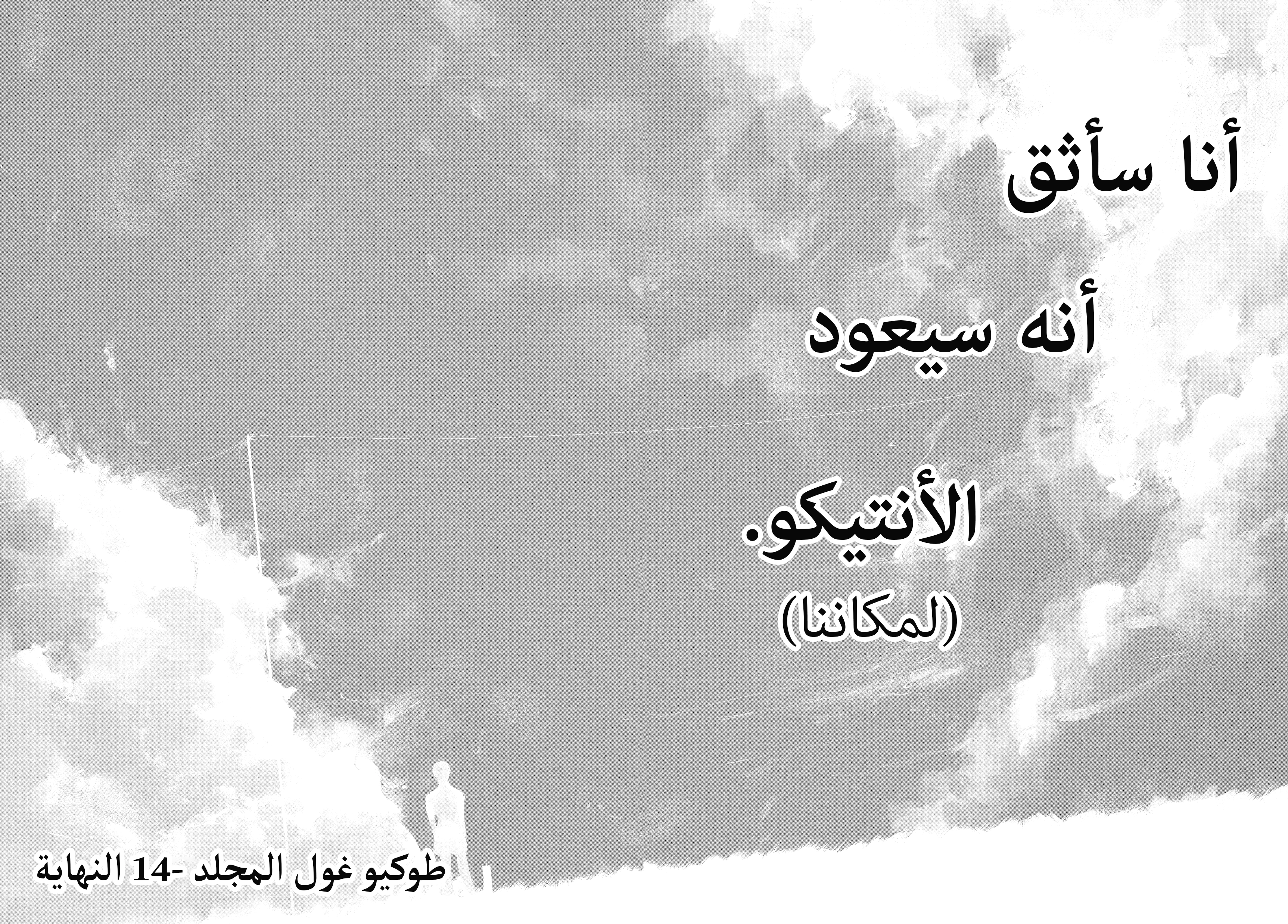 Read Tokyo Ghoul AR Manga Online