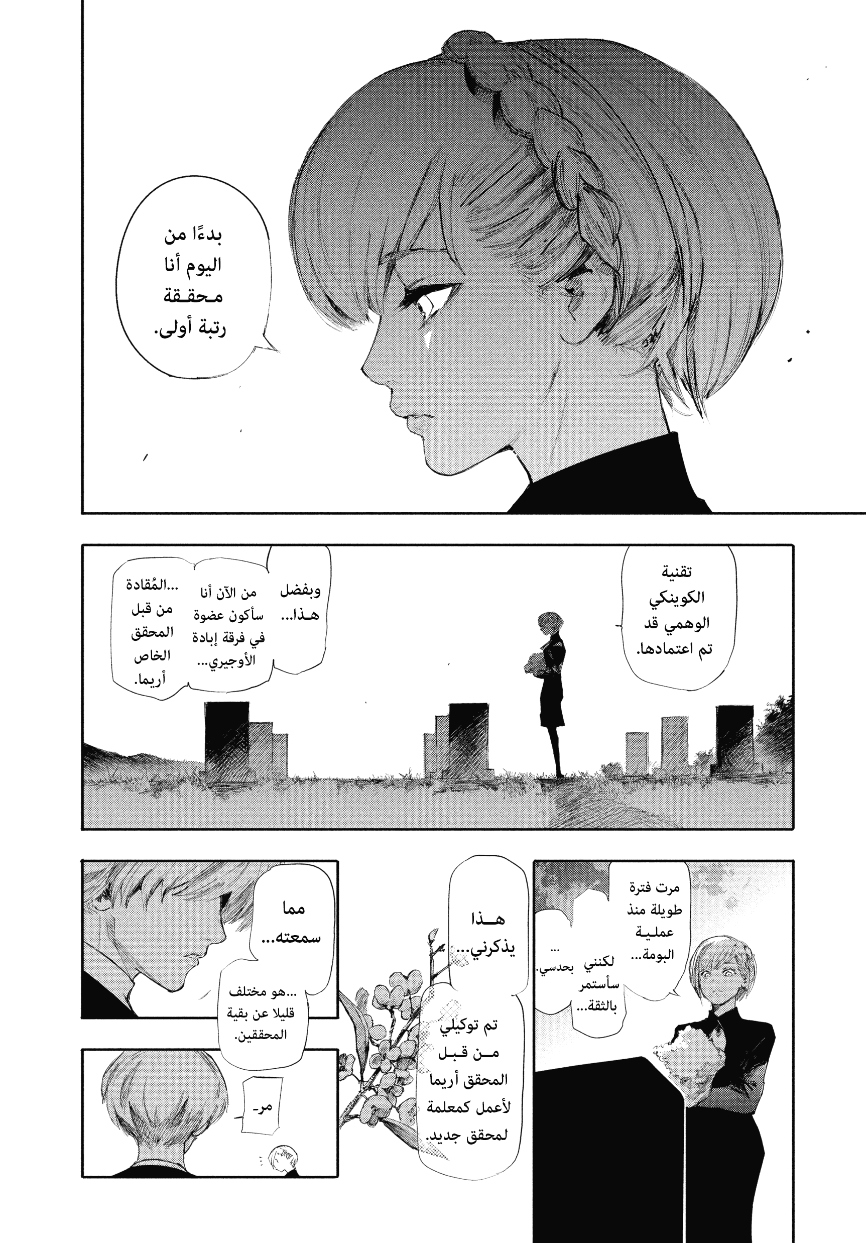 Read Tokyo Ghoul AR Manga Online