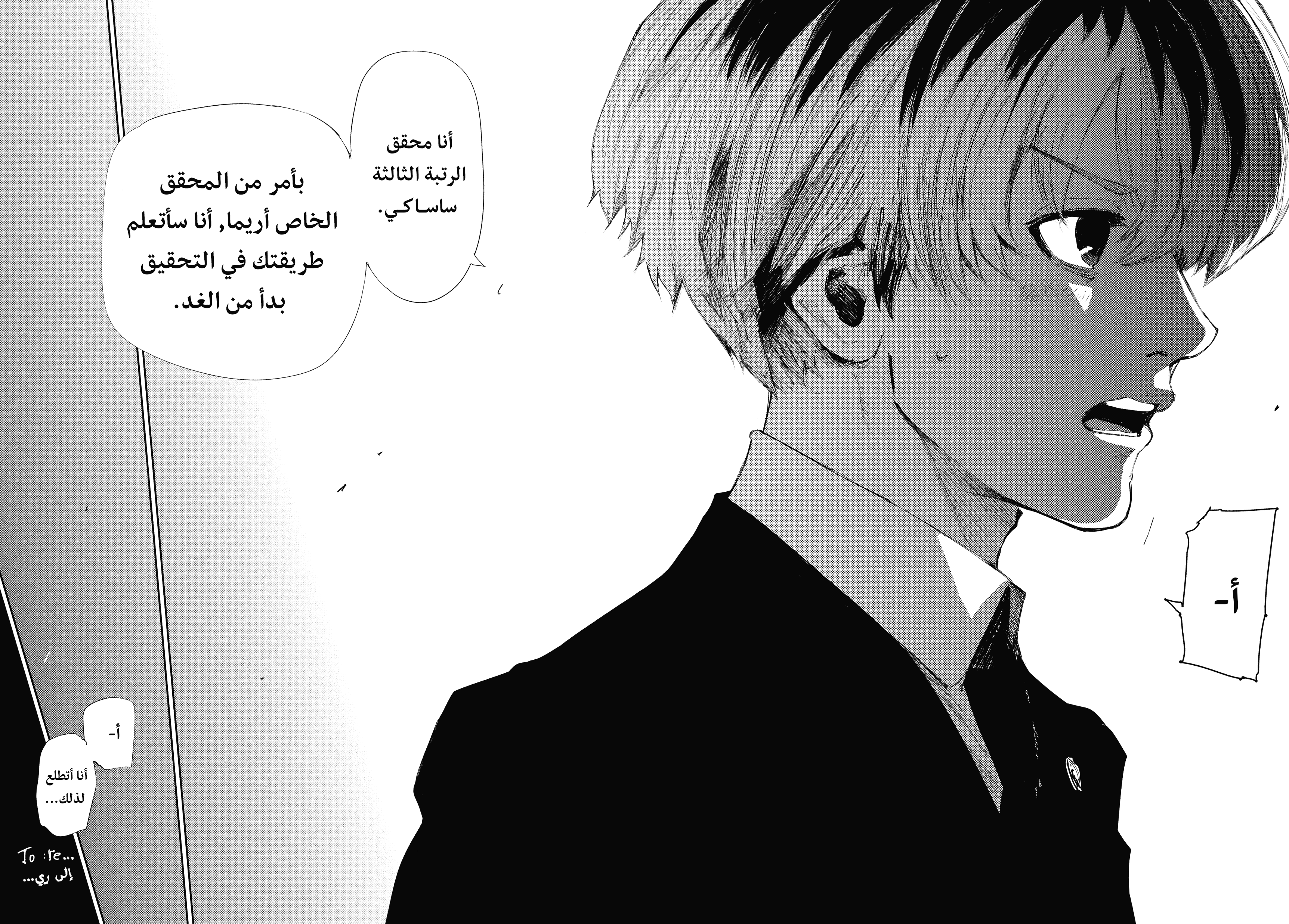 Read Tokyo Ghoul AR Manga Online
