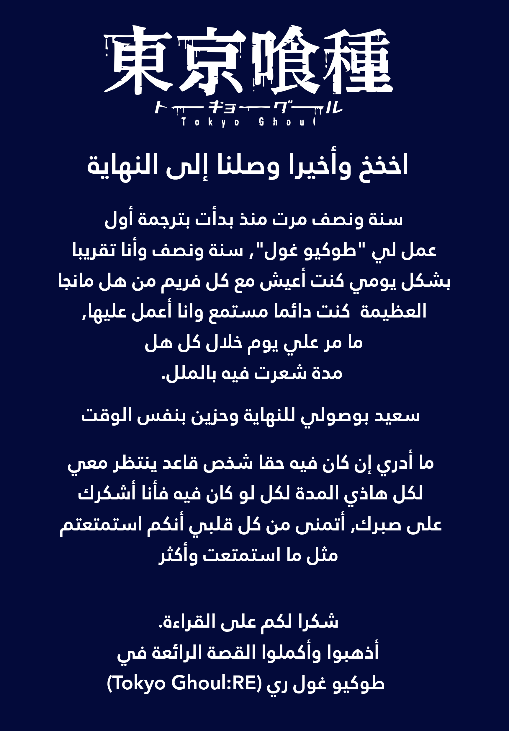 Read Tokyo Ghoul AR Manga Online