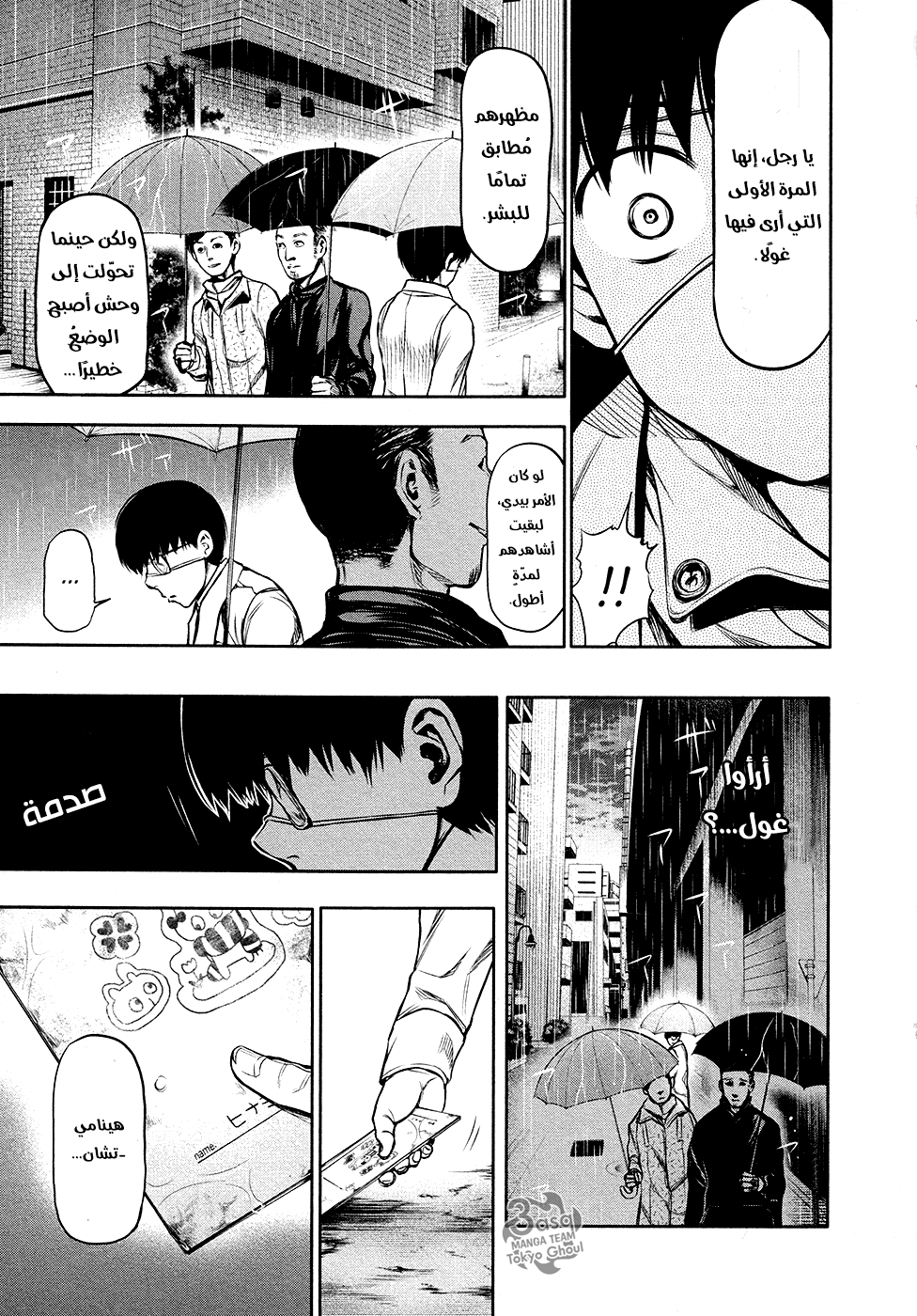 Read Tokyo Ghoul AR Manga Online