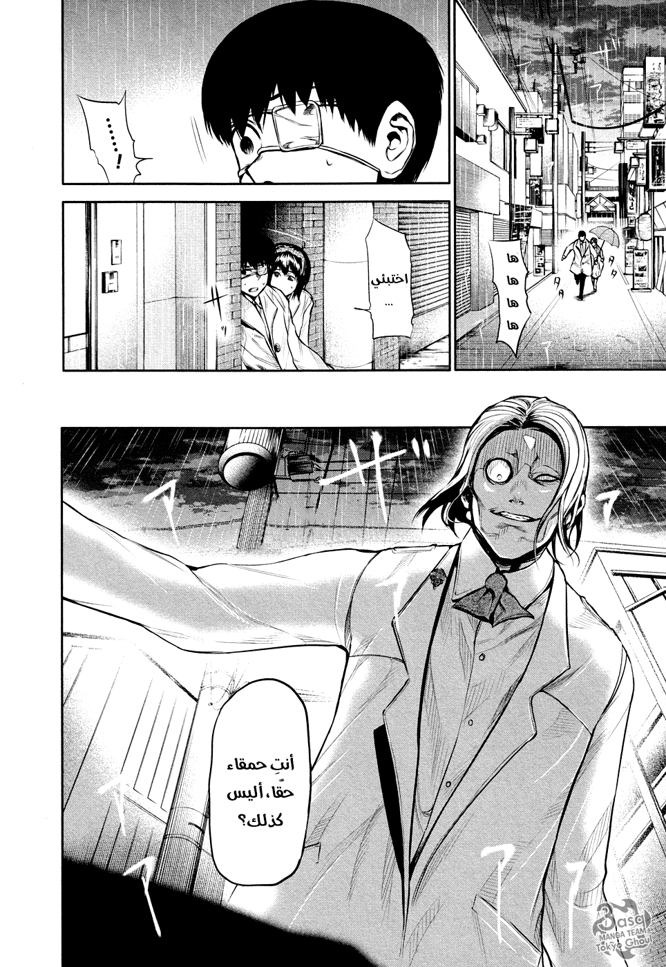 Read Tokyo Ghoul AR Manga Online