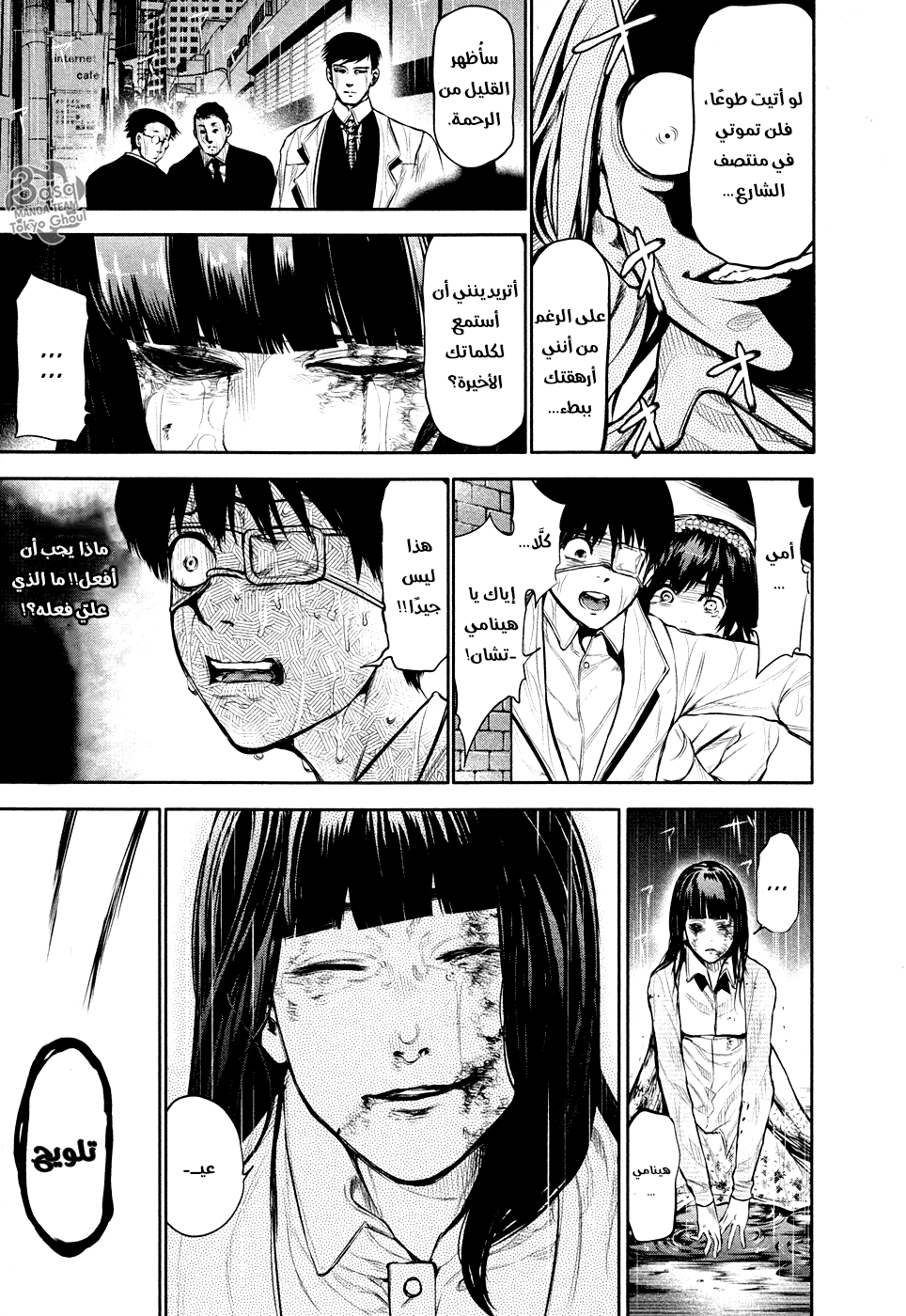 Read Tokyo Ghoul AR Manga Online