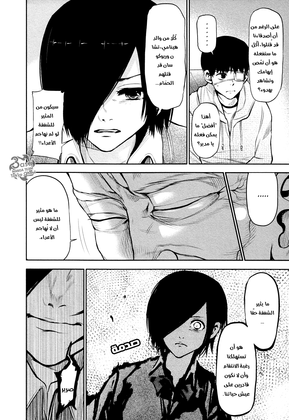 Read Tokyo Ghoul AR Manga Online