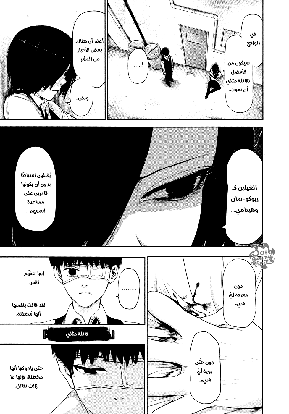 Read Tokyo Ghoul AR Manga Online
