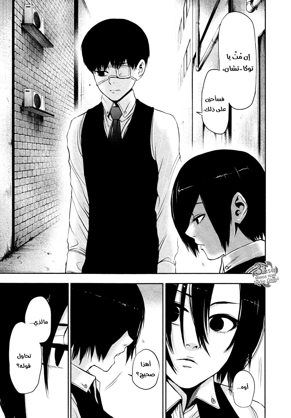 Read Tokyo Ghoul AR Manga Online