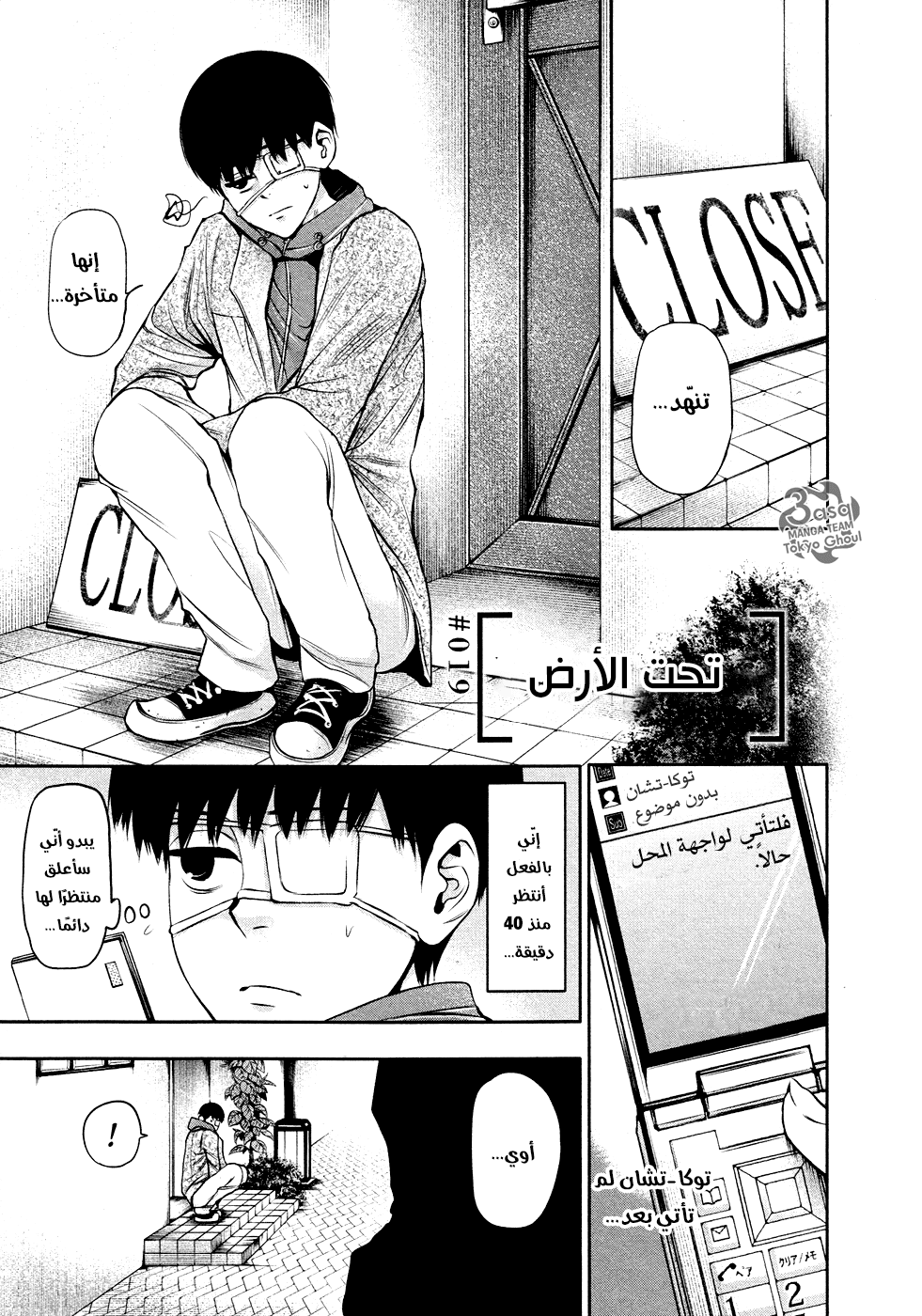 Read Tokyo Ghoul AR Manga Online