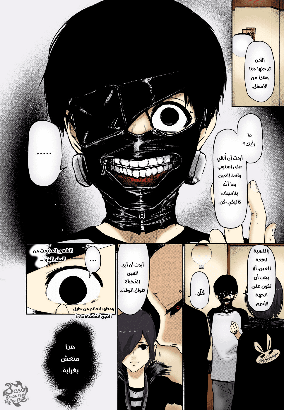 Read Tokyo Ghoul AR Manga Online