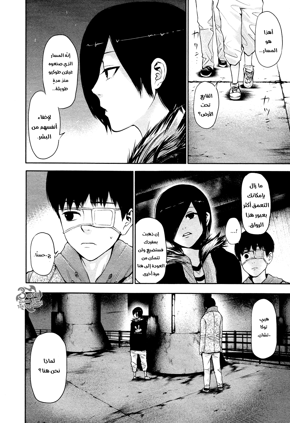 Read Tokyo Ghoul AR Manga Online