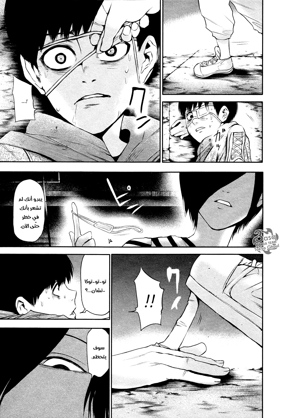 Read Tokyo Ghoul AR Manga Online