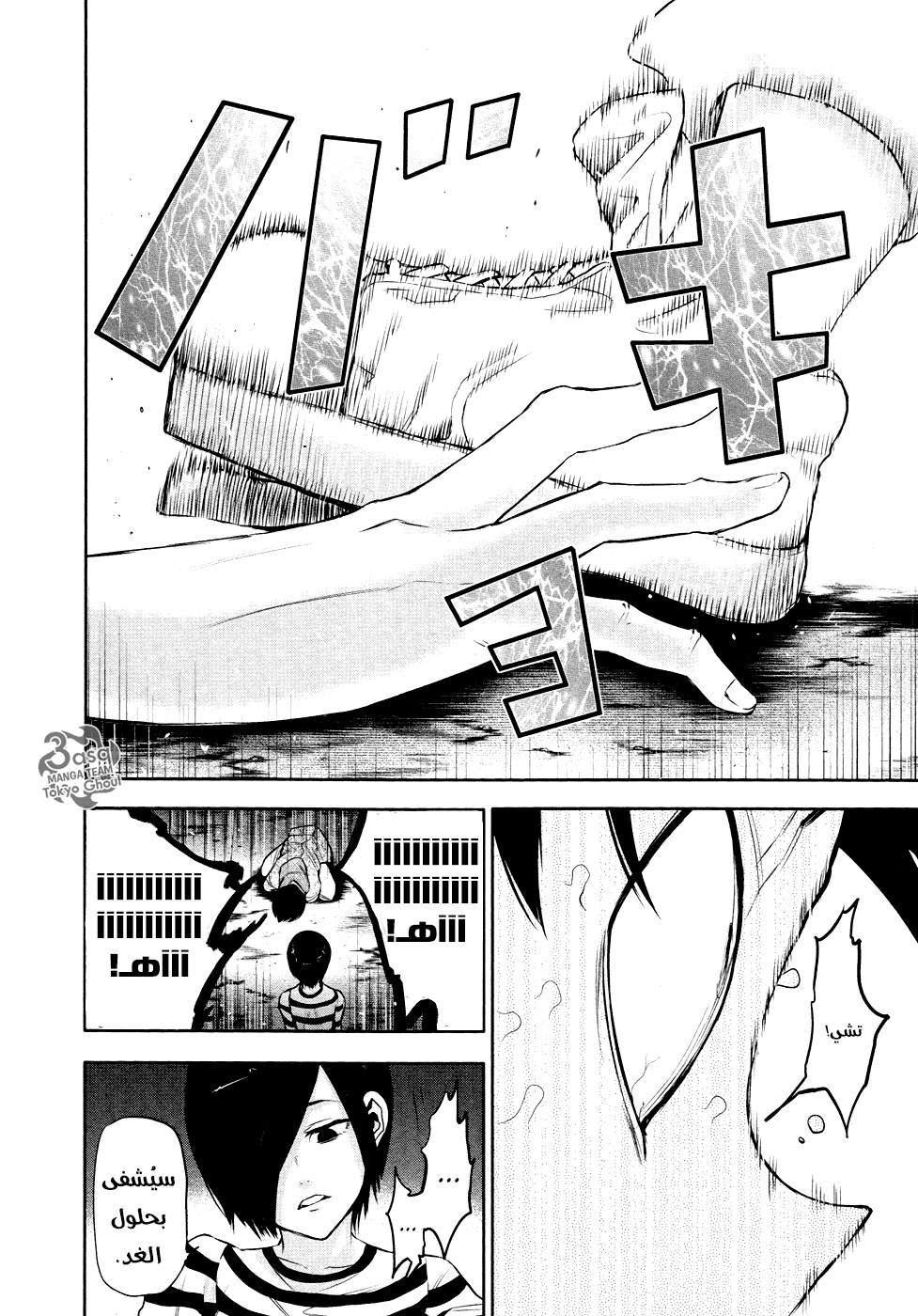 Read Tokyo Ghoul AR Manga Online