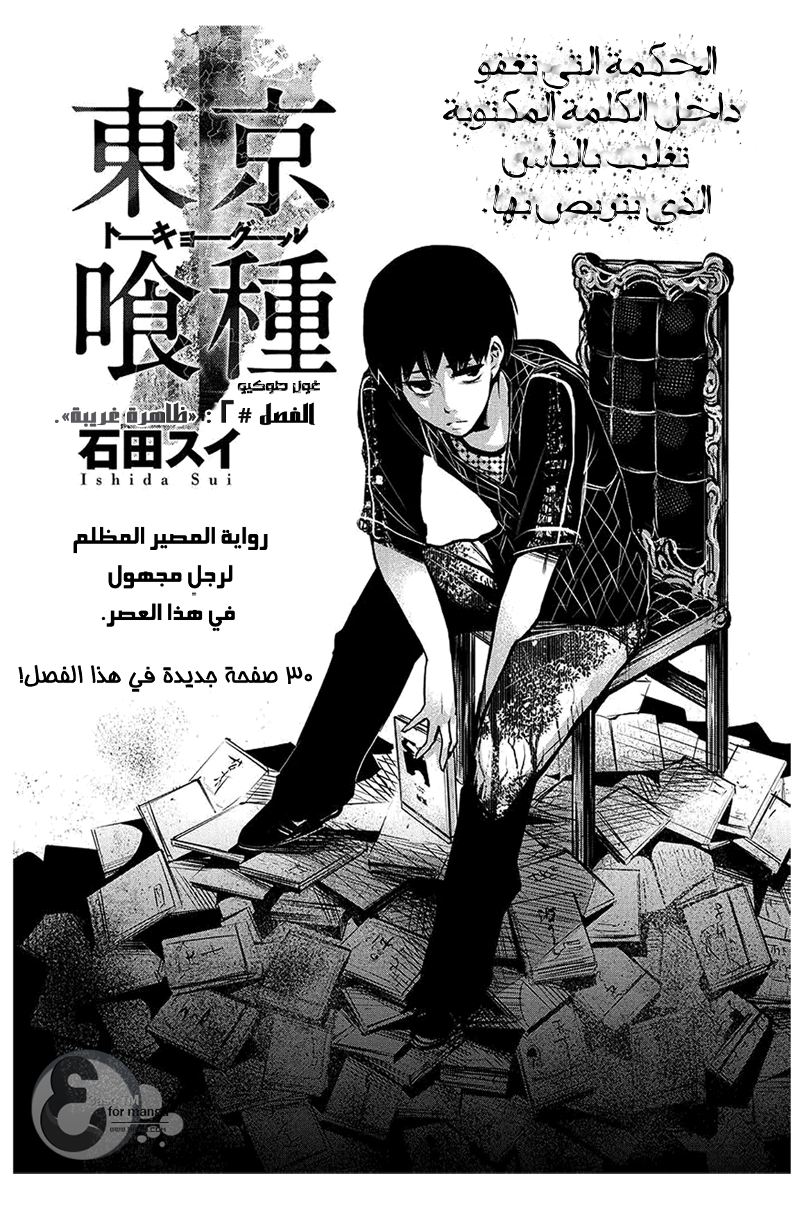 Read Tokyo Ghoul AR Manga Online