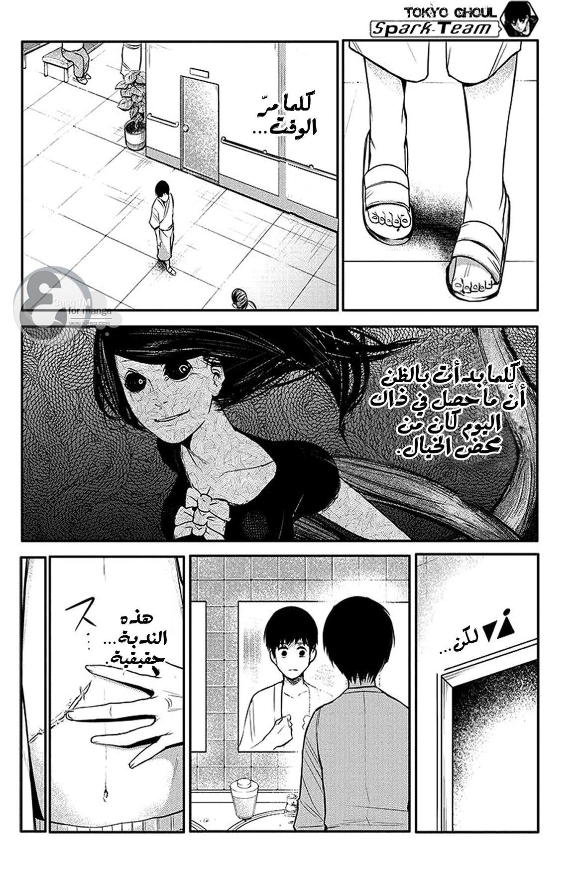 Read Tokyo Ghoul AR Manga Online