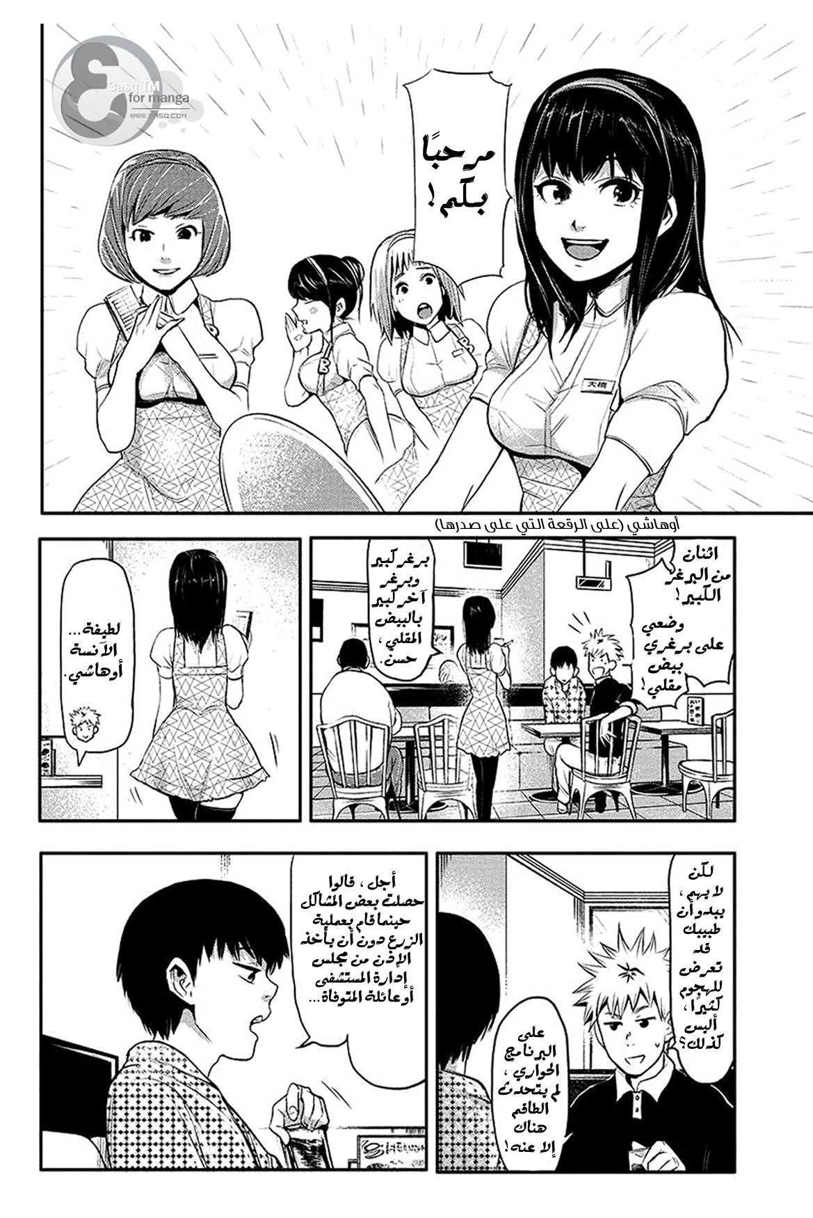 Read Tokyo Ghoul AR Manga Online