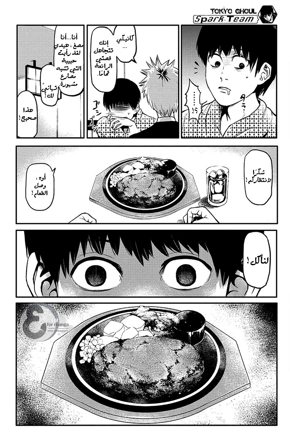 Read Tokyo Ghoul AR Manga Online