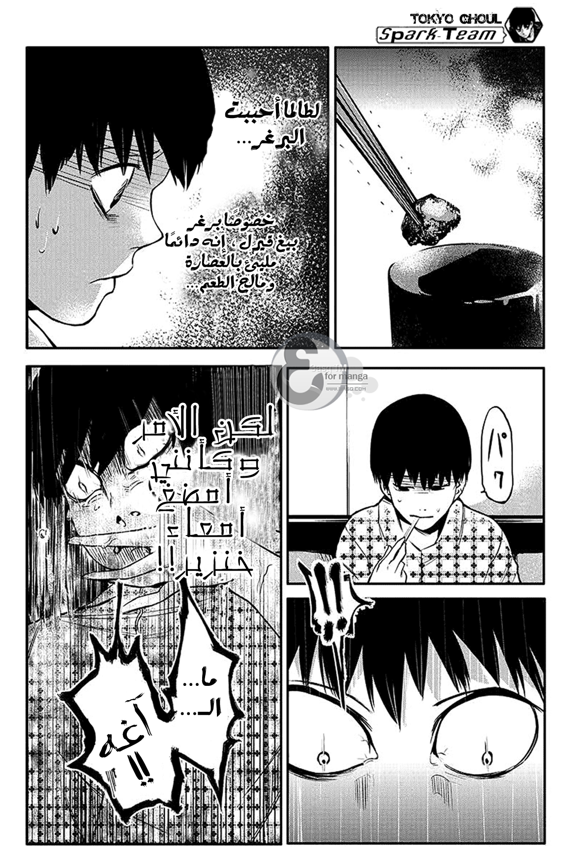 Read Tokyo Ghoul AR Manga Online