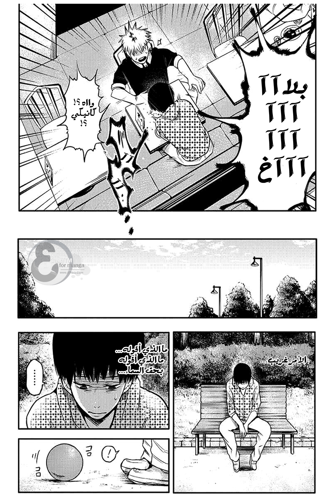 Read Tokyo Ghoul AR Manga Online