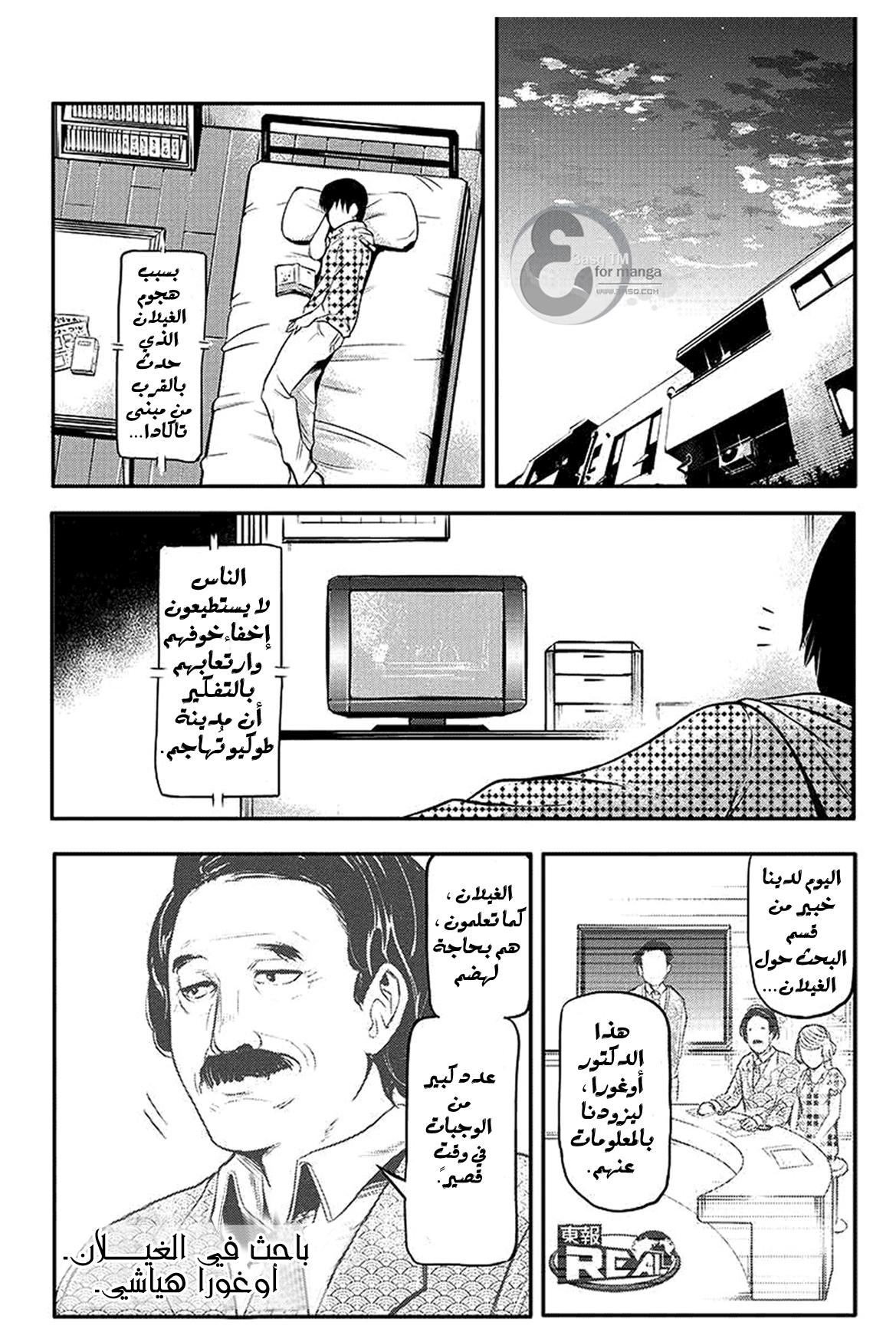 Read Tokyo Ghoul AR Manga Online