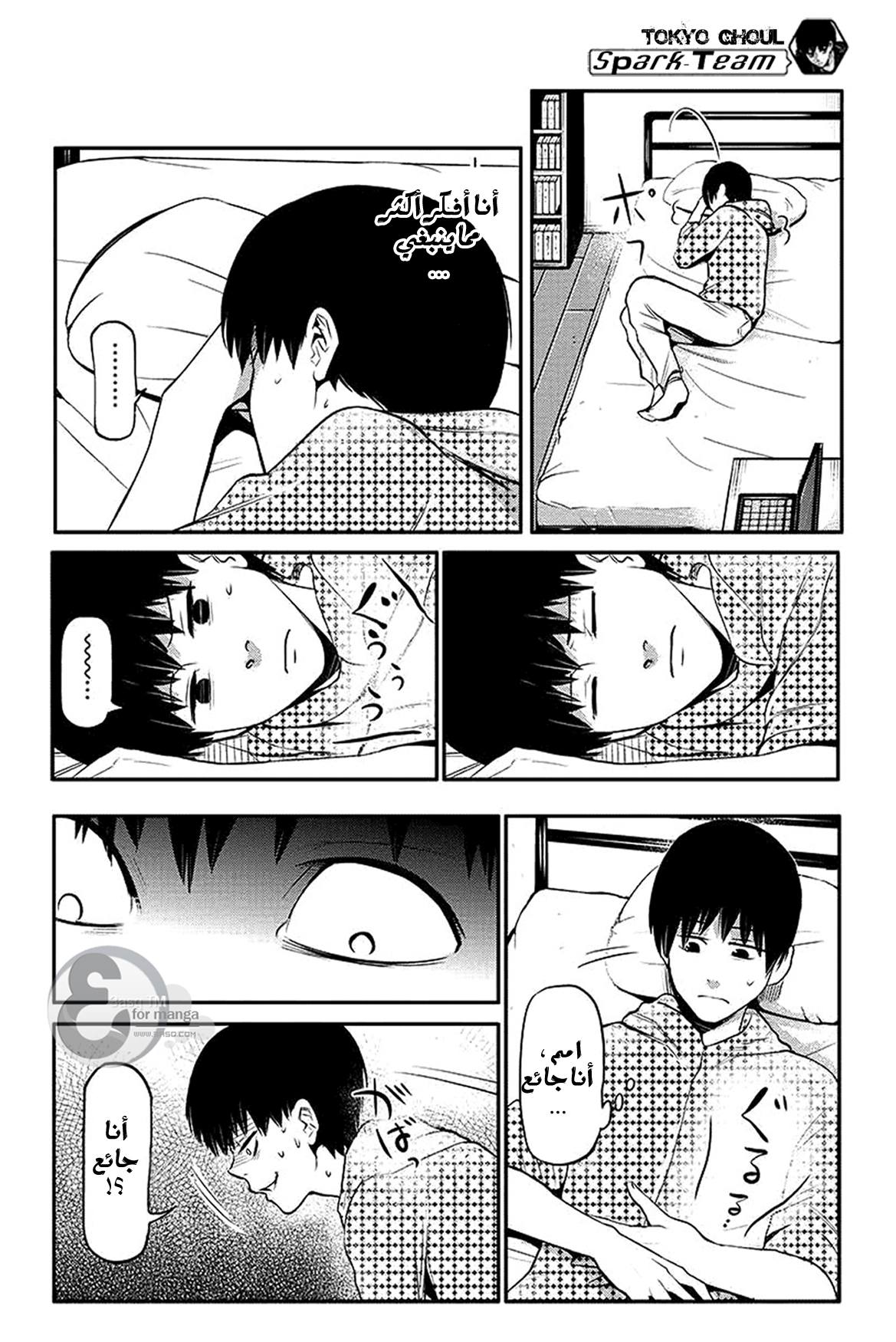 Read Tokyo Ghoul AR Manga Online